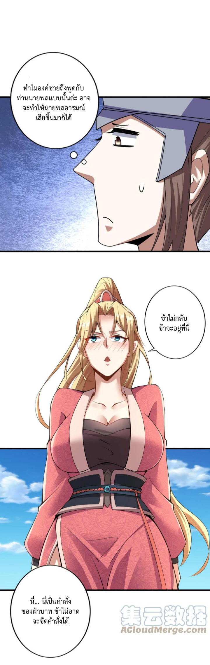 ข้าถูกอัญเชิญมาเพื่อช่วยจักรพรรดินี (ยังไม่ชนฉบับ) ตอนที่ 16 หน้า 17