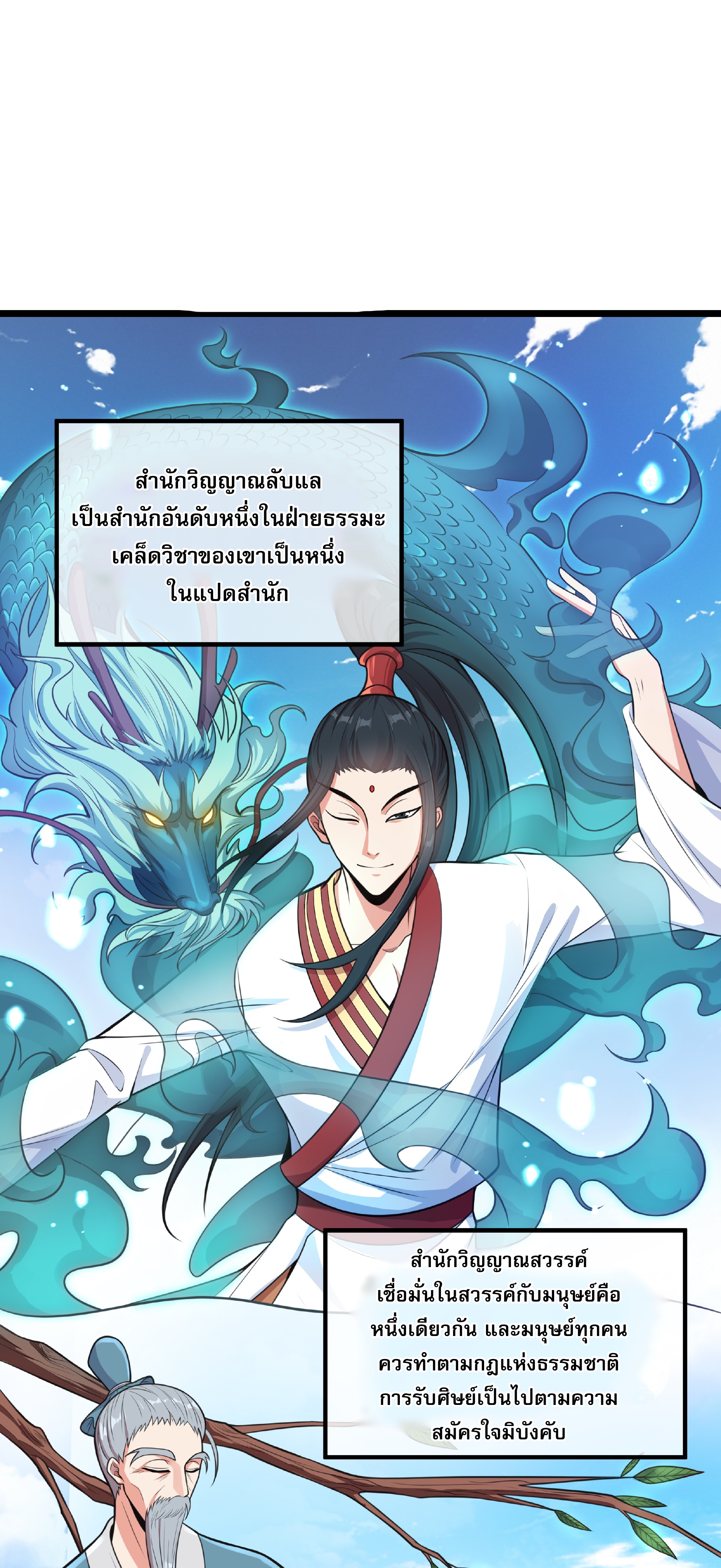 เทพเจ้าอสูรแห่งราชันสงคราม ตอนที่ 14 หน้า 63