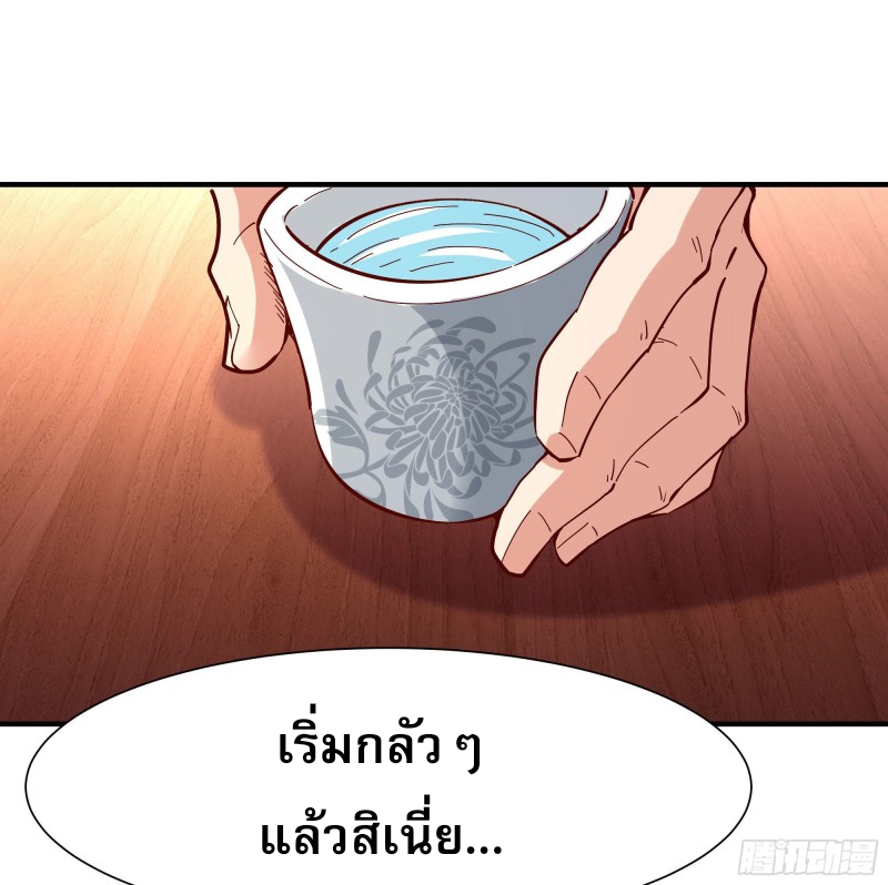 Rebirth City Deity - การเกิดใหม่ของเทพเซียนแห่งนคร ตอนที่ 34 หน้า 36