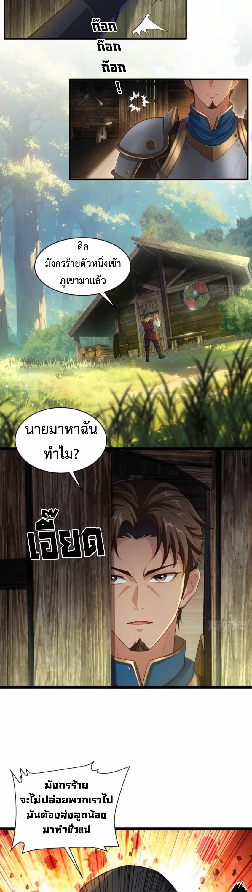 ถูกส่งไปทำไร่นา แต่กลับกลายเป็นจักรพรรดิแห่งจักรวรรดิซะงั้น? - I Just Wanted You to Farm, How Did You Become Emperor of an Empire? ตอนที่ 8 หน้า 15