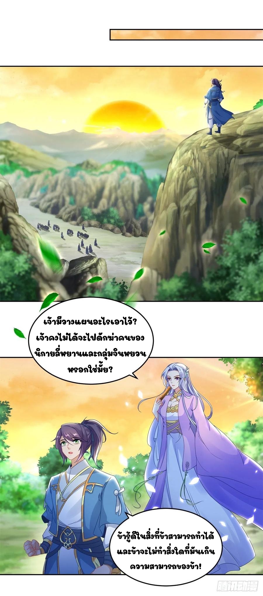 จักรพรรดิวิญญาณศักดิ์สิทธิ์ (ทันจีน) ตอนที่ 69 หน้า 18