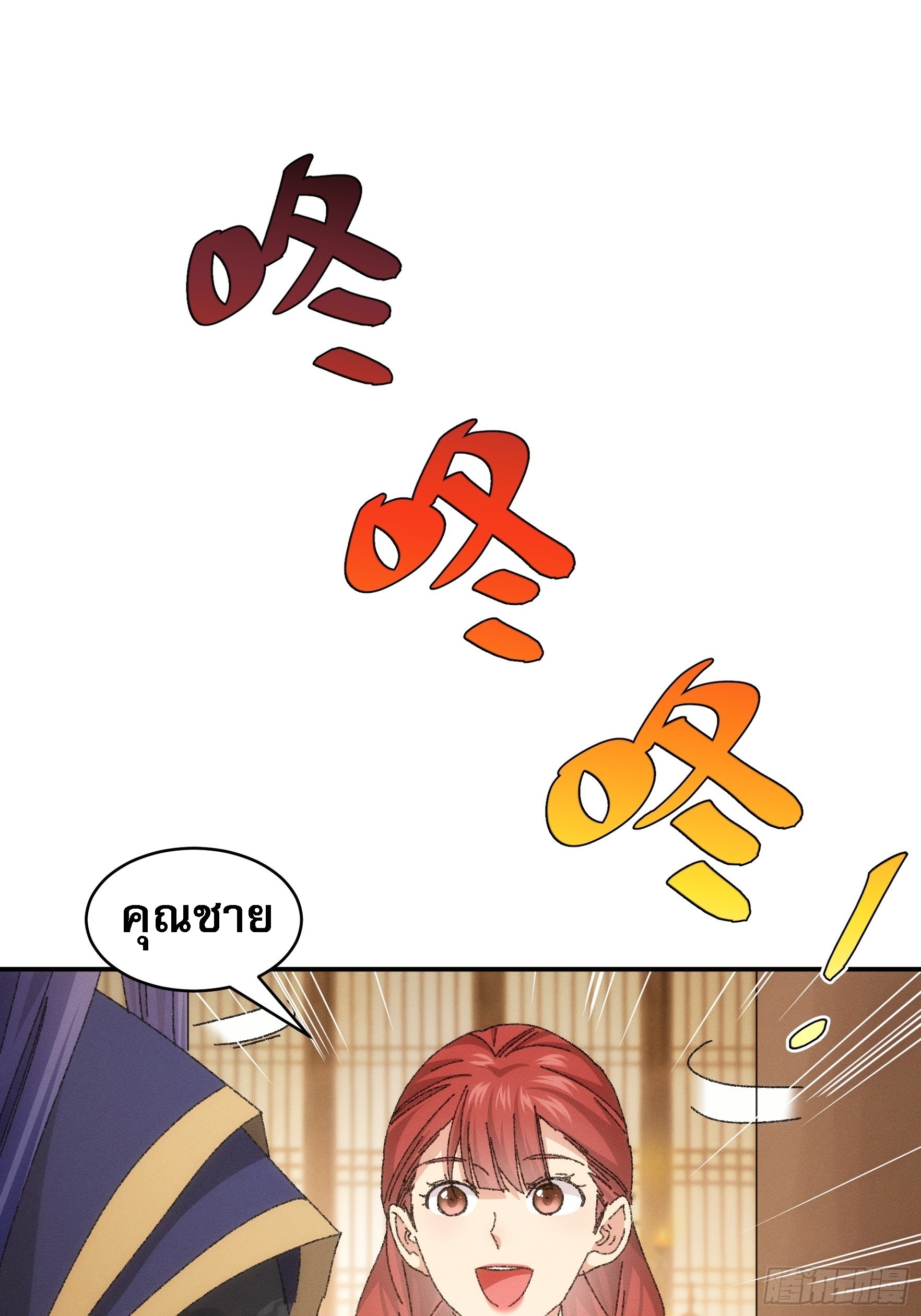 ข้าจะกำหนดชะตาตัวเอง ทันจีน ตอนที่ 119 หน้า 2