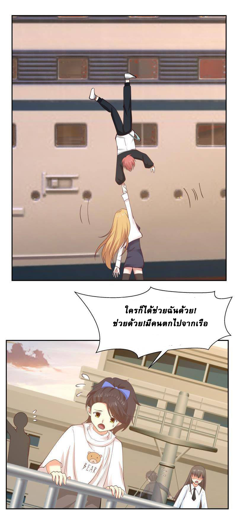 I have dragon in my body ตอนที่ 35 หน้า 12