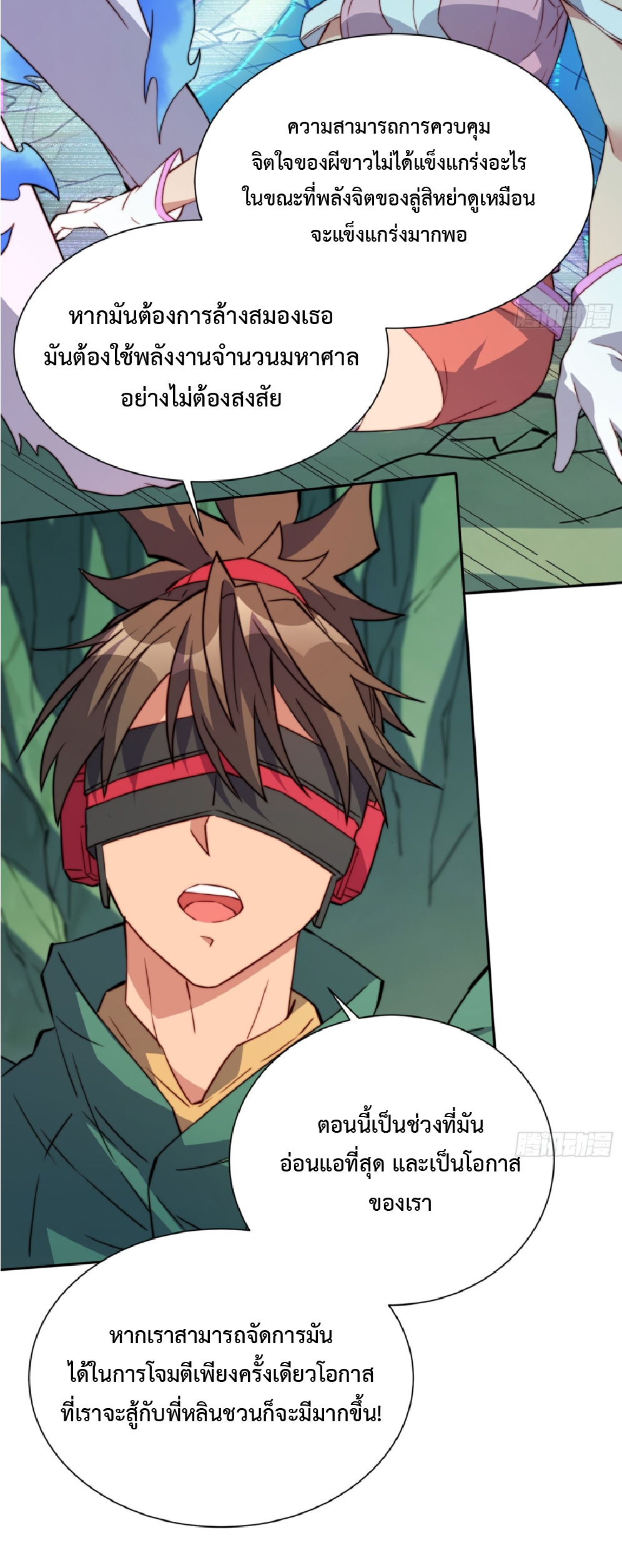 The People On Earth Are Too Ferocious ตอนที่ 183 หน้า 11