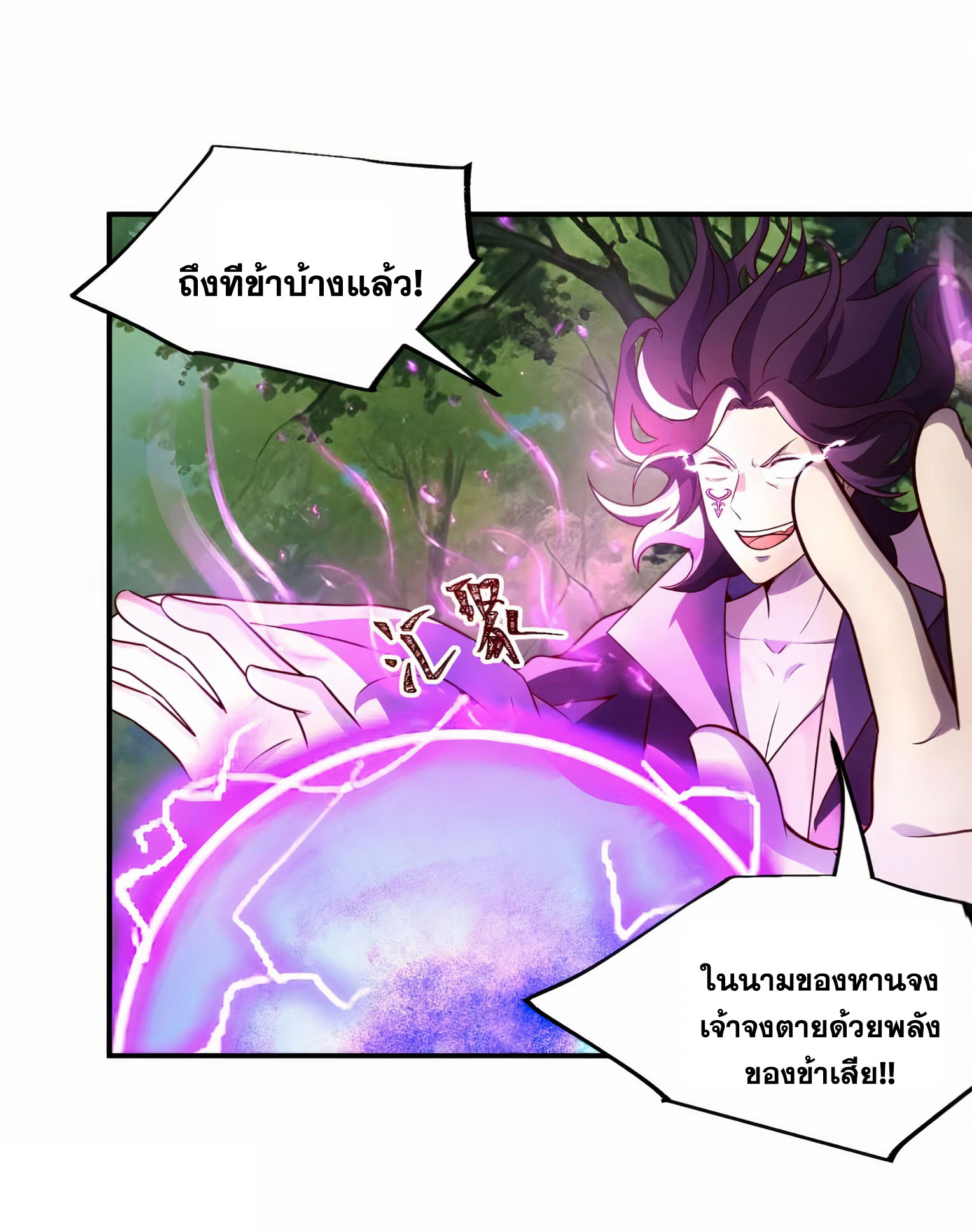 คนชอบธรรมอย่างผม ถูกระบบบังคับให้เป็นตัวร้าย ตอนที่ 17 หน้า 3