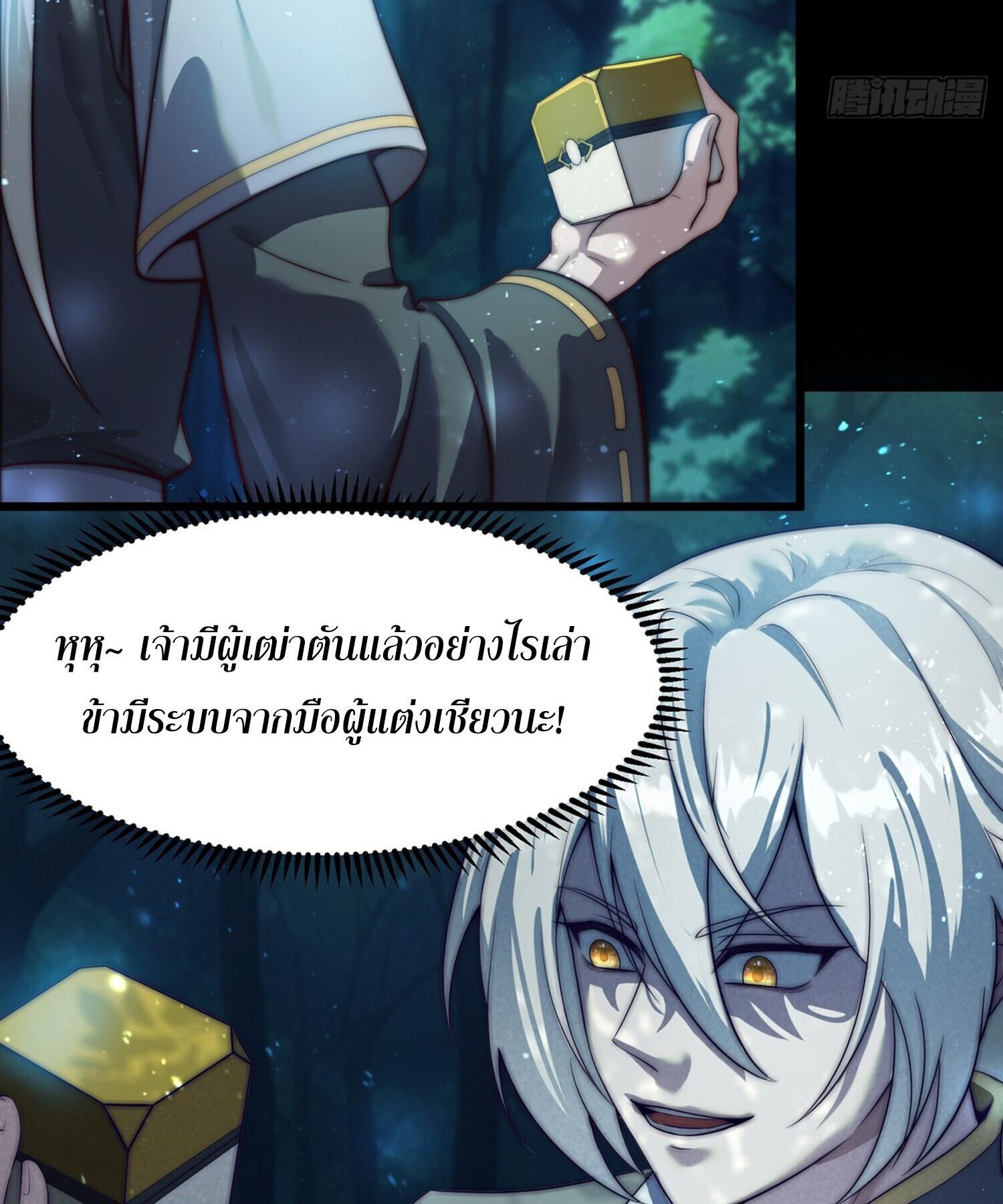 ชายผู้แสนดีอย่างข้า ดันถูกระบบบังคับให้กลายเป็นจอมวายร้าย ตอนที่ 2 หน้า 10