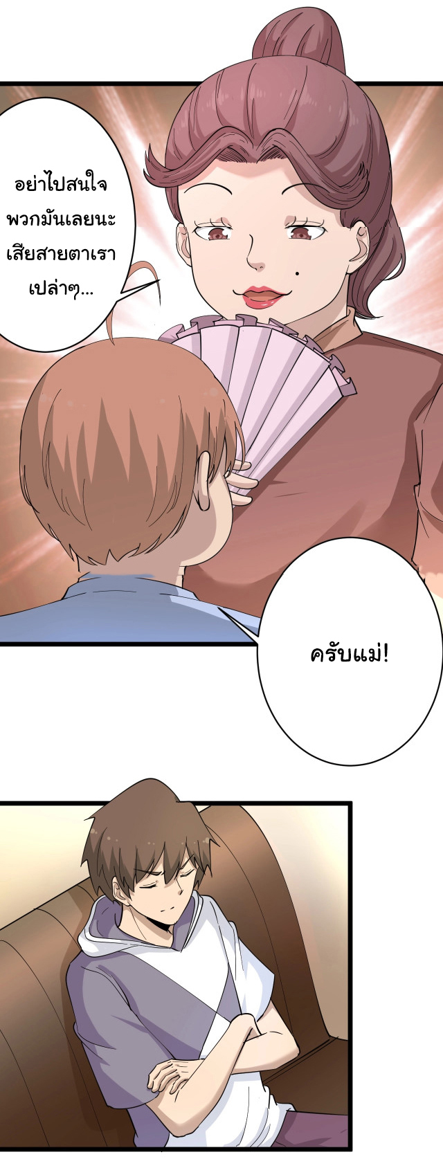 Sanjie Taobao Store ระบบร้านค้าเทพเจ้า ตอนที่ 50 หน้า 29