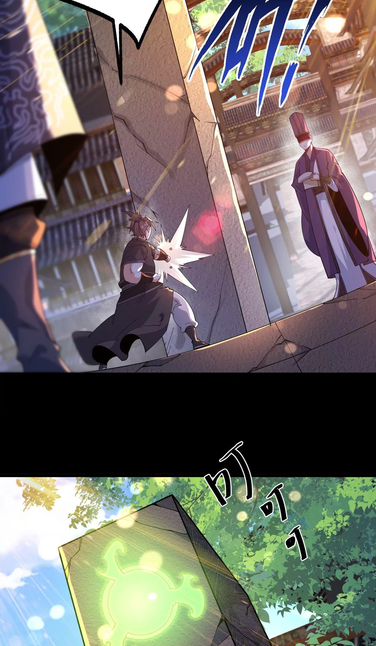 ท้าทายดินแดนพระเจ้า ตอนที่ 27 หน้า 10