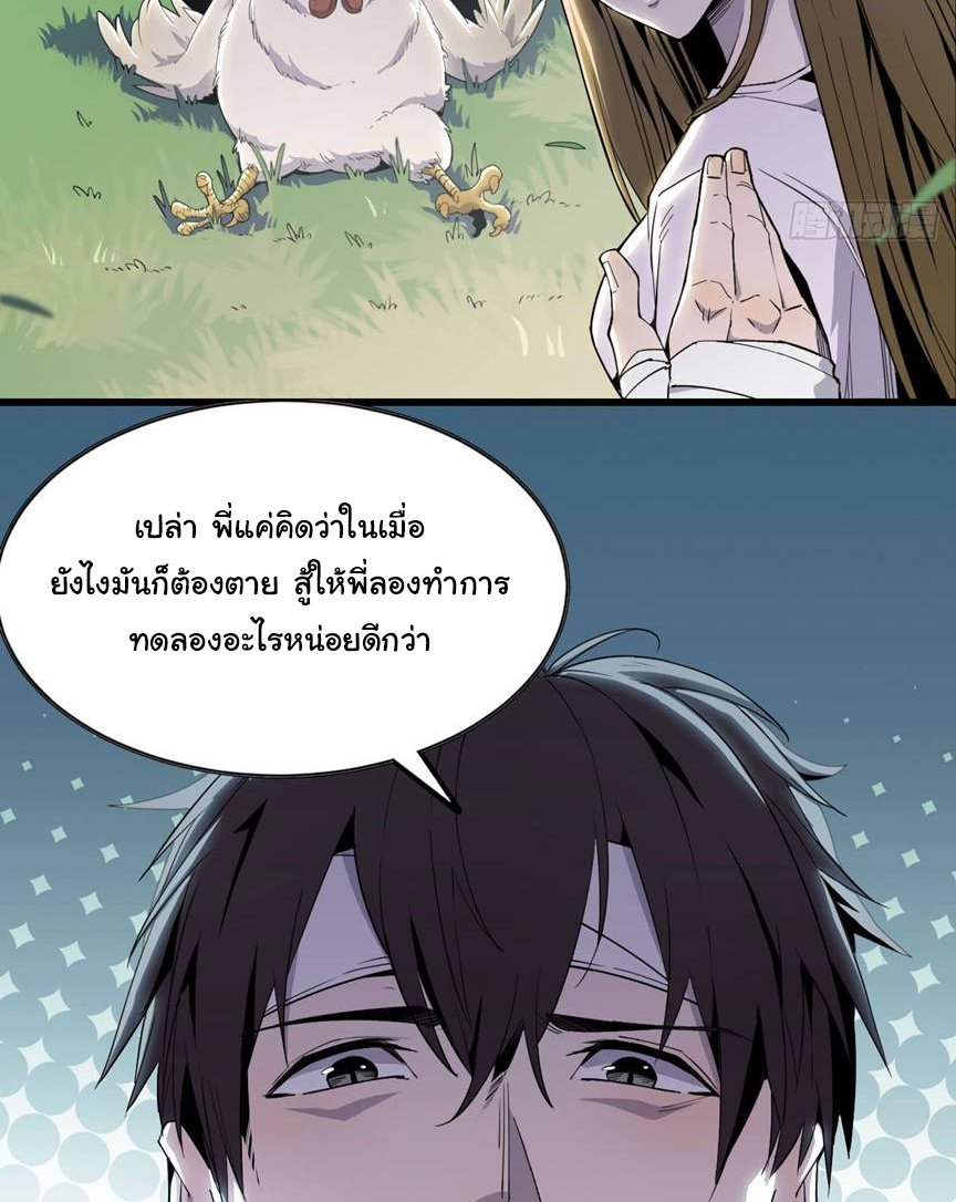 ยอดปรมาจารย์เซียน มาเปิดไอดีใหม่ในต่างโลก ตอนที่ 7 หน้า 49