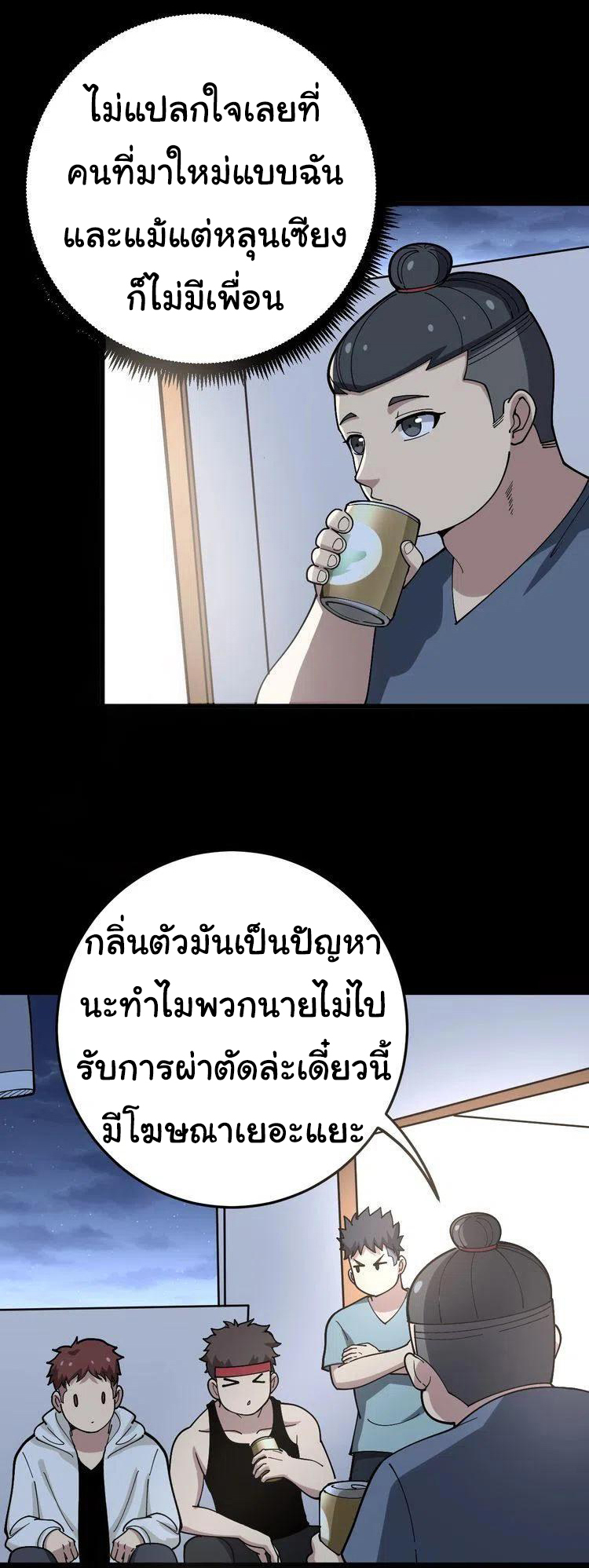 Bad Hand Witch Doctor สุดยอดพ่อมดหมอผี ตอนที่ 51 หน้า 24