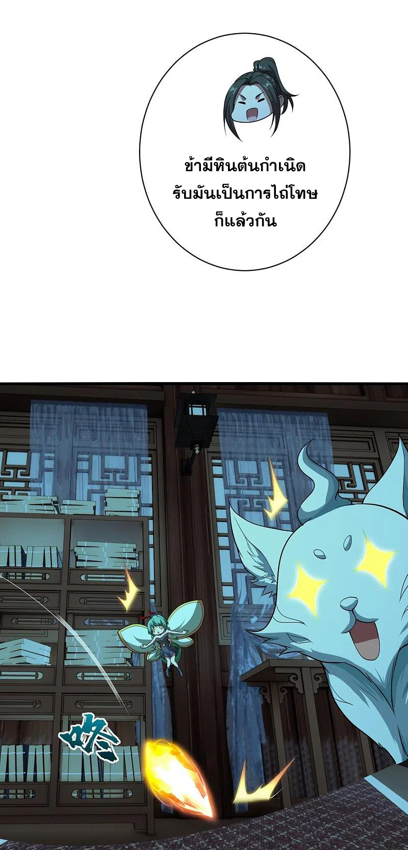 เทพอสูรสยบฟ้า ตอนที่ 221 หน้า 12