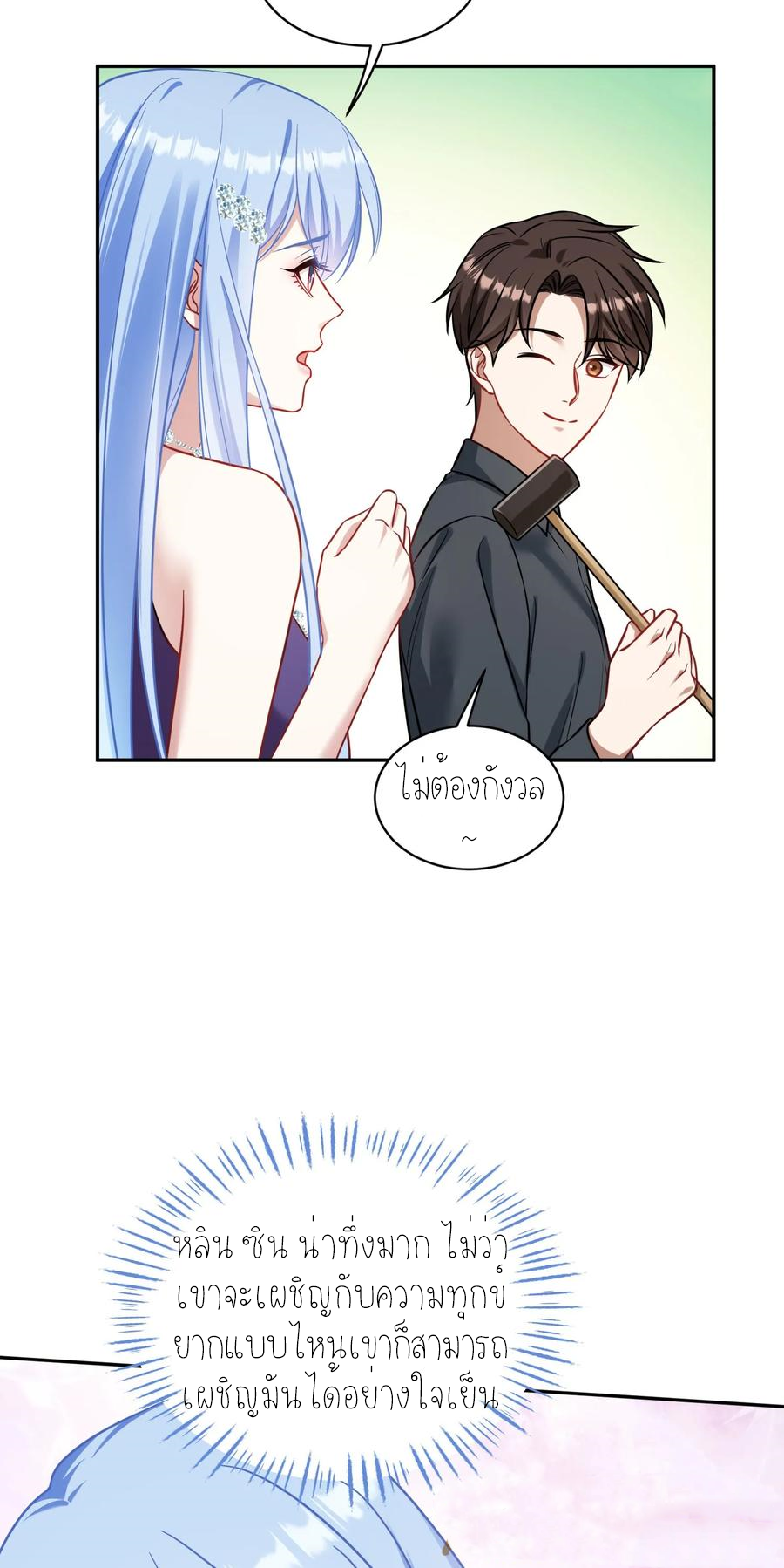 ผมไปเกาะสาวสวยกิน, แต่ตอนนี้ฉันเป็นคนร่ำรวยแล้ว~ ตอนที่ 68 หน้า 20