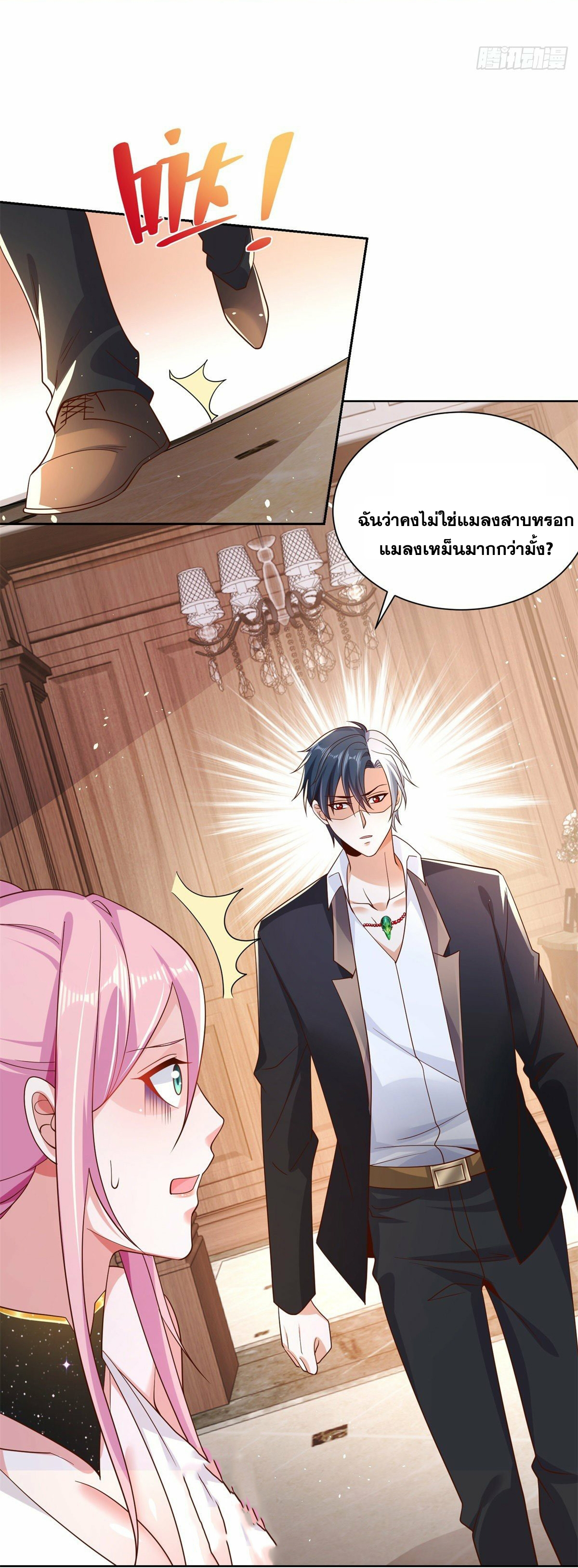 Arch villain วายร้ายระดับเทพ ตอนที่ 12 หน้า 20