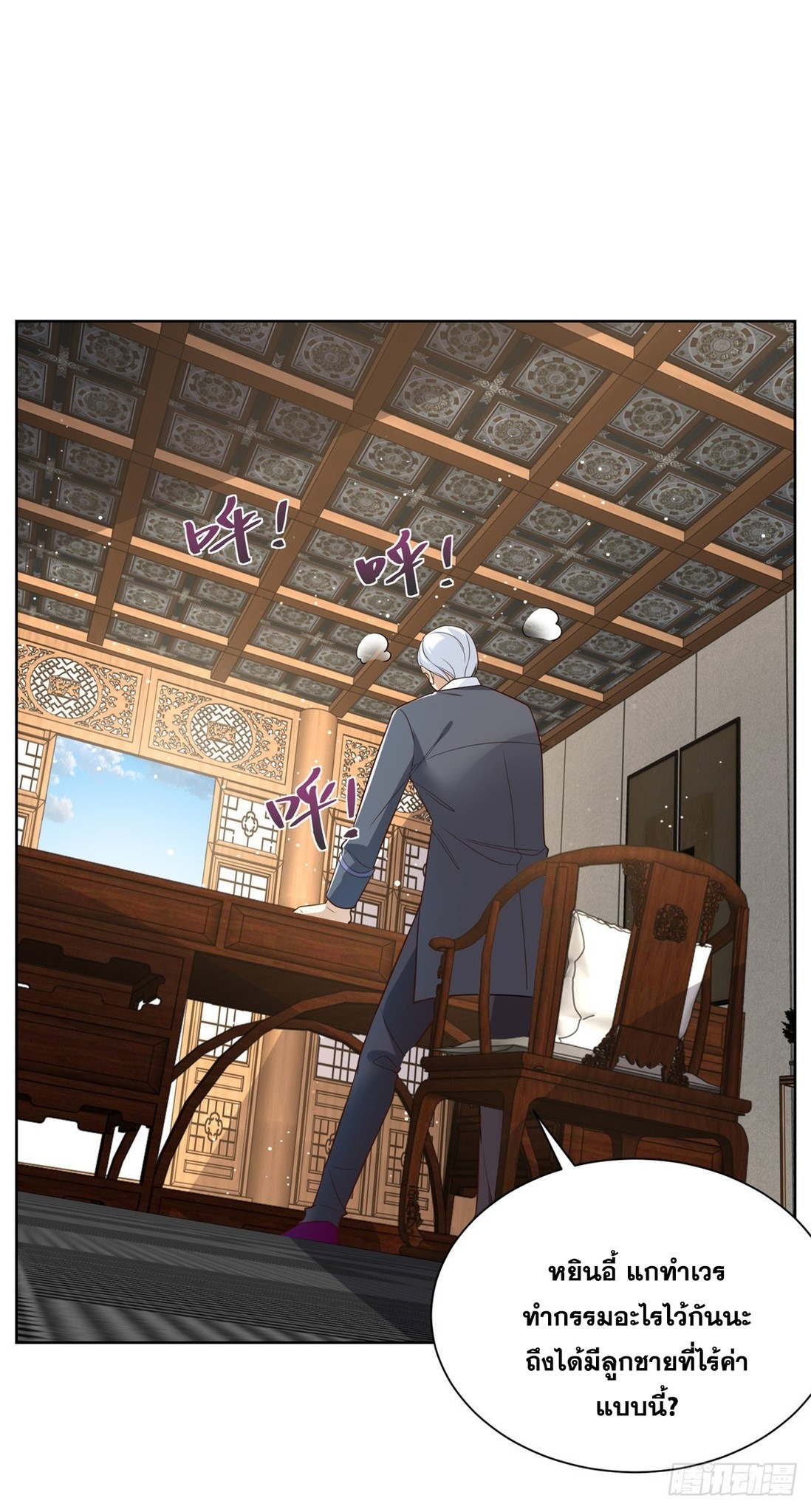 Arch villain วายร้ายระดับเทพ ตอนที่ 53 หน้า 22