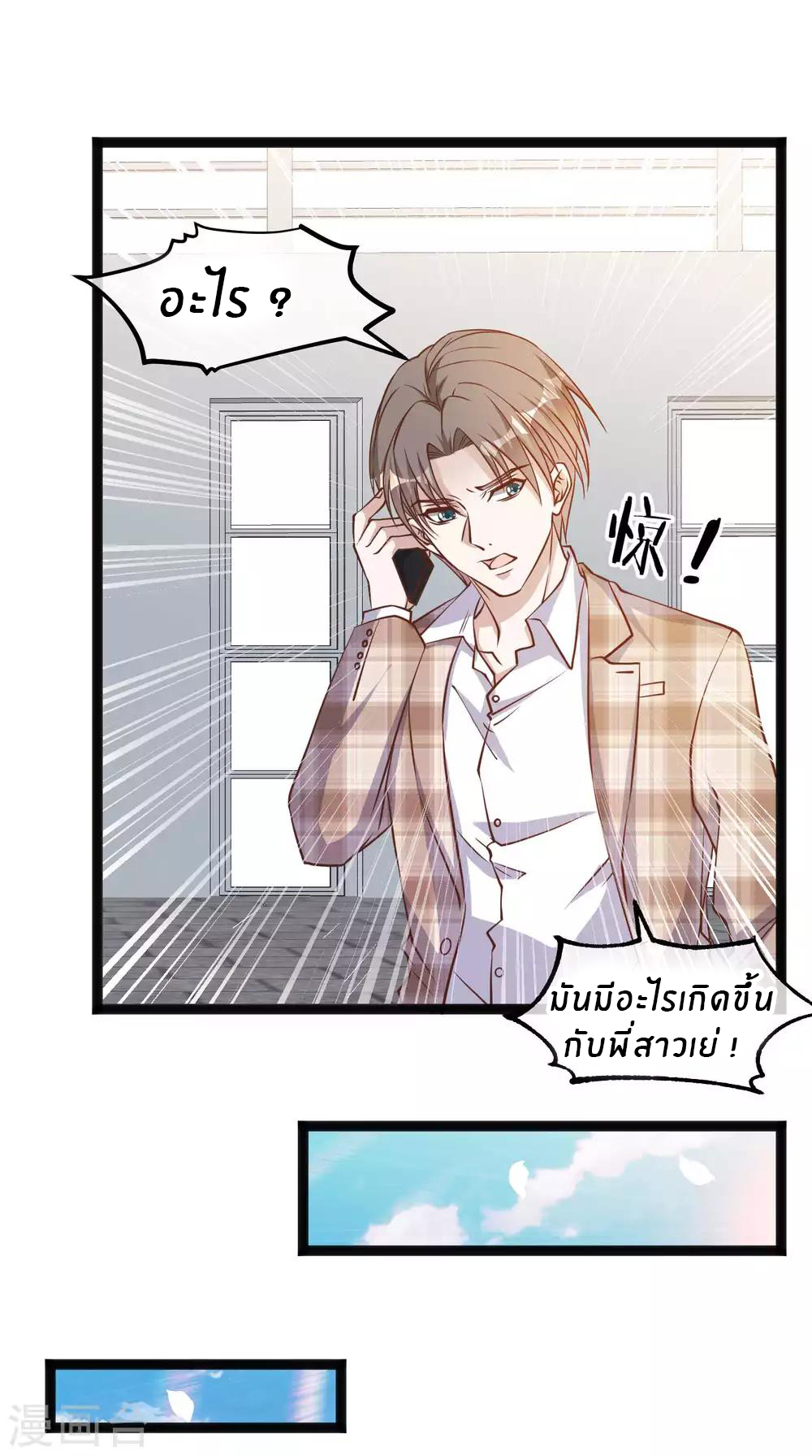 God Fisherman ตอนที่ 108 หน้า 7