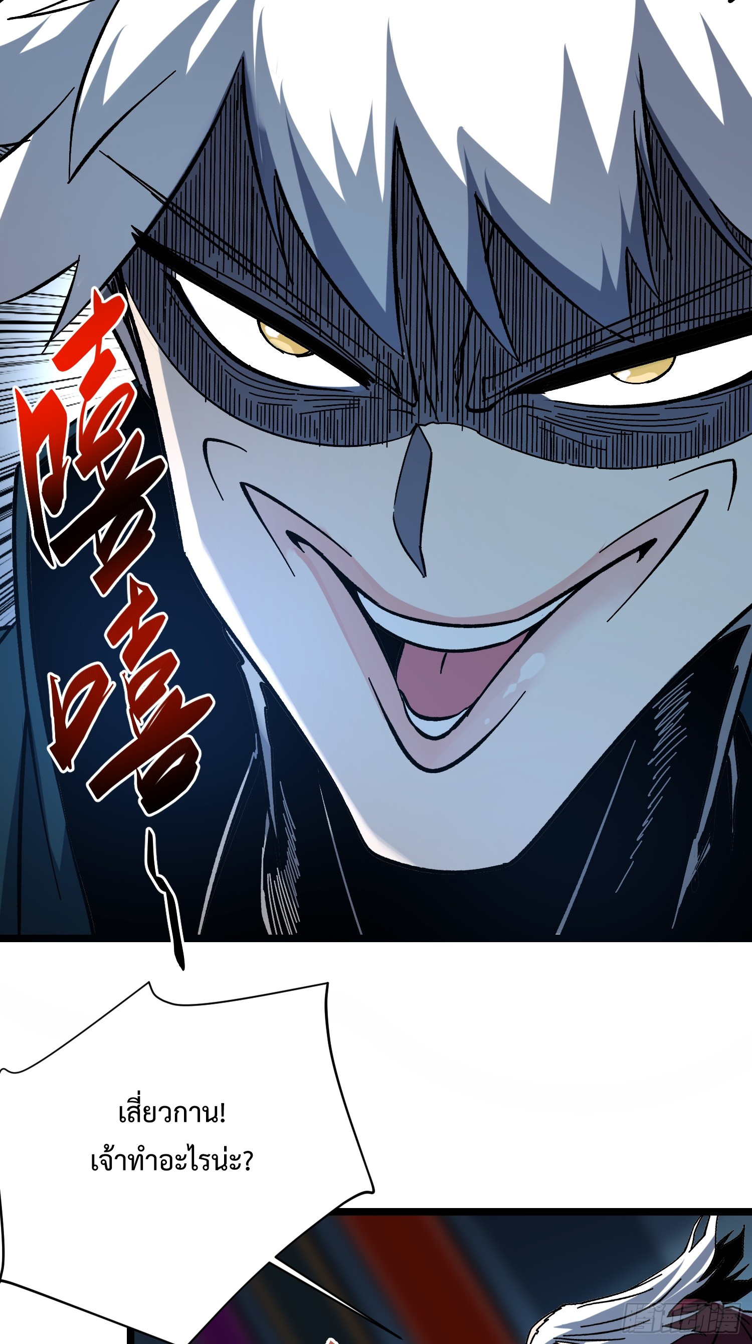 ถ้าหากไม่ตาย ข้าก็จะครองโลกปีศาจ! ตอนที่ 3 หน้า 25