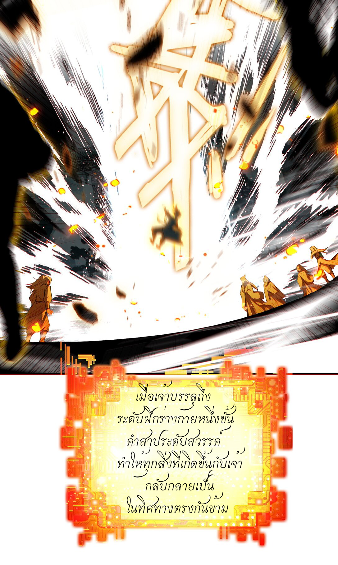 Curse Cultivation ตอนที่ 3 หน้า 7