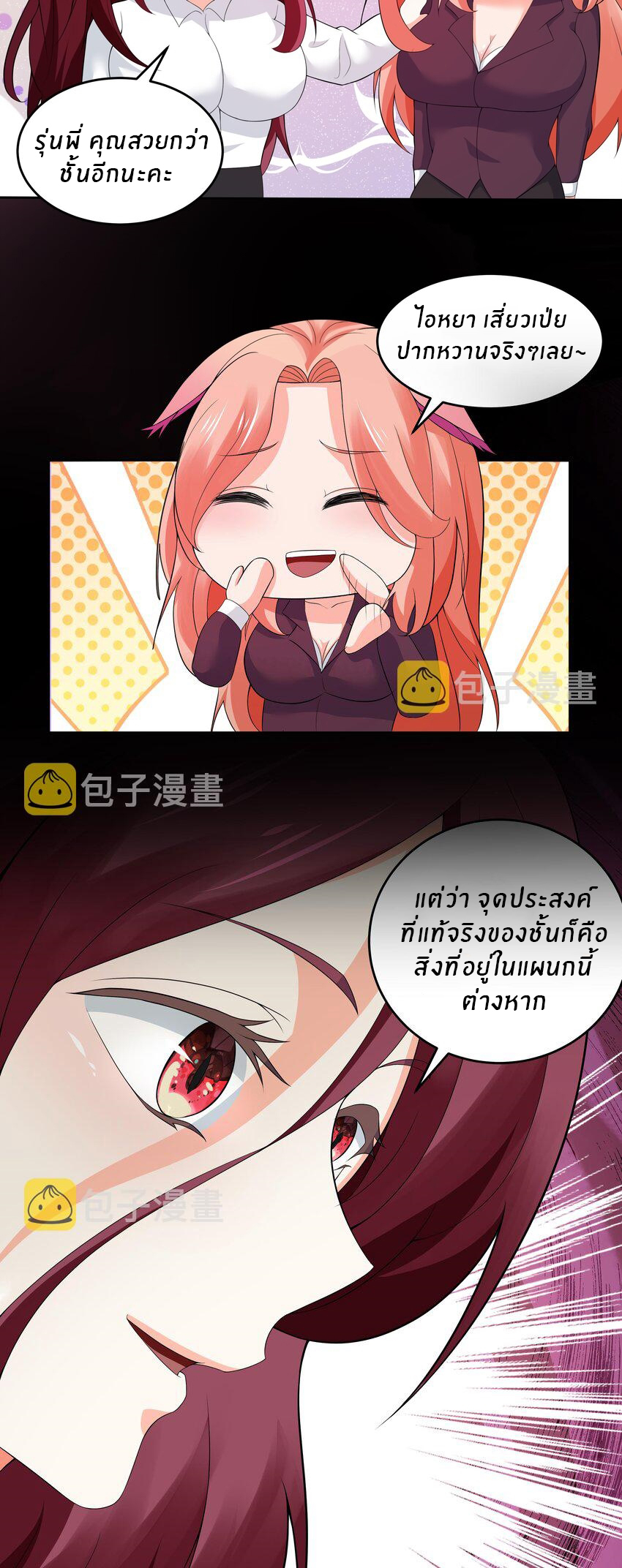 แม่สาวกระต่ายขาว (ชนต้นฉบับ) ตอนที่ 11 หน้า 7