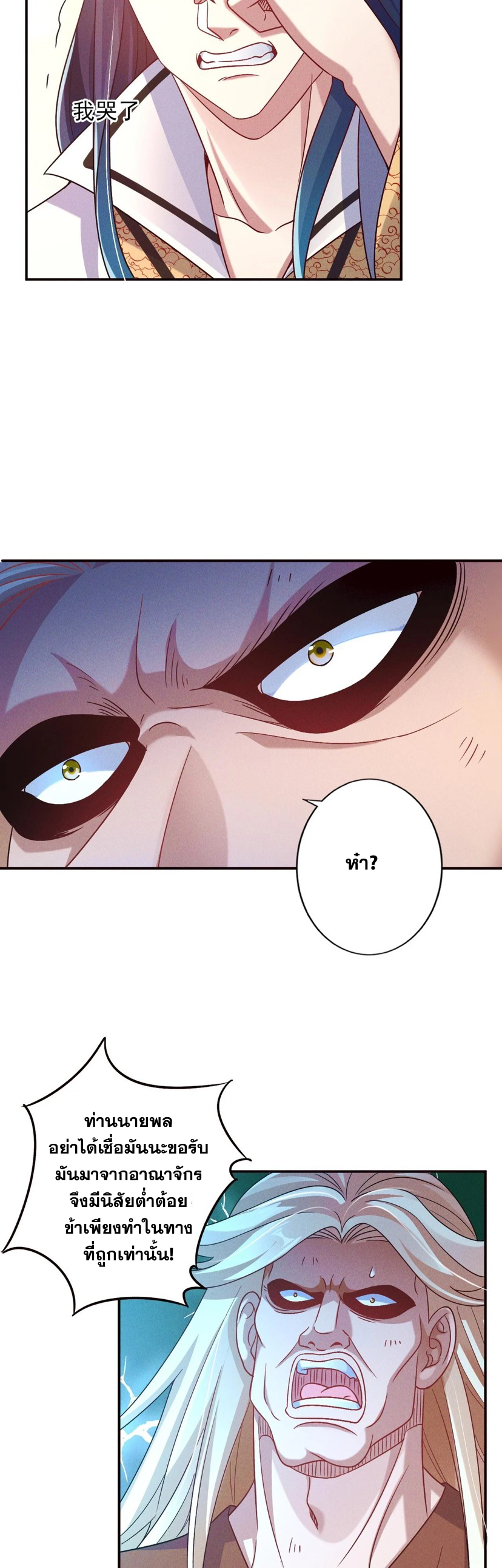 ข้ามีระบบที่สามารถอัญเชิญเทพและปีศาจได้ ตอนที่ 52 หน้า 30