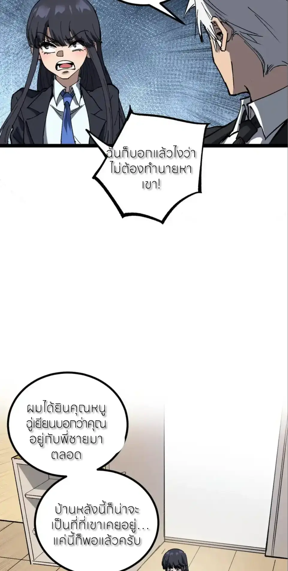 ราชานักฆ่าแห่งโลกเสมือน🗡️ ตอนที่ 72 หน้า 12