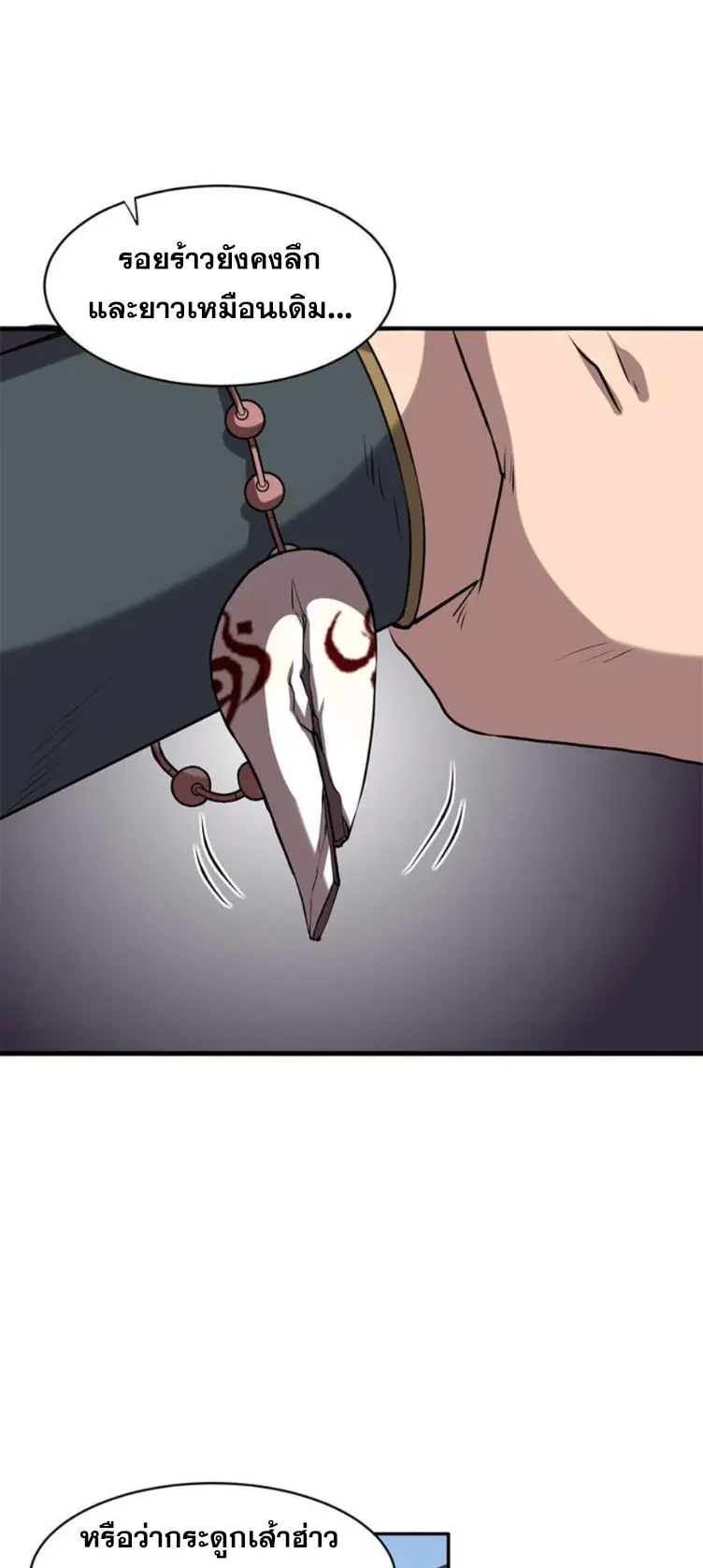 มหาสงครามพันปี ตอนที่ 15 หน้า 15