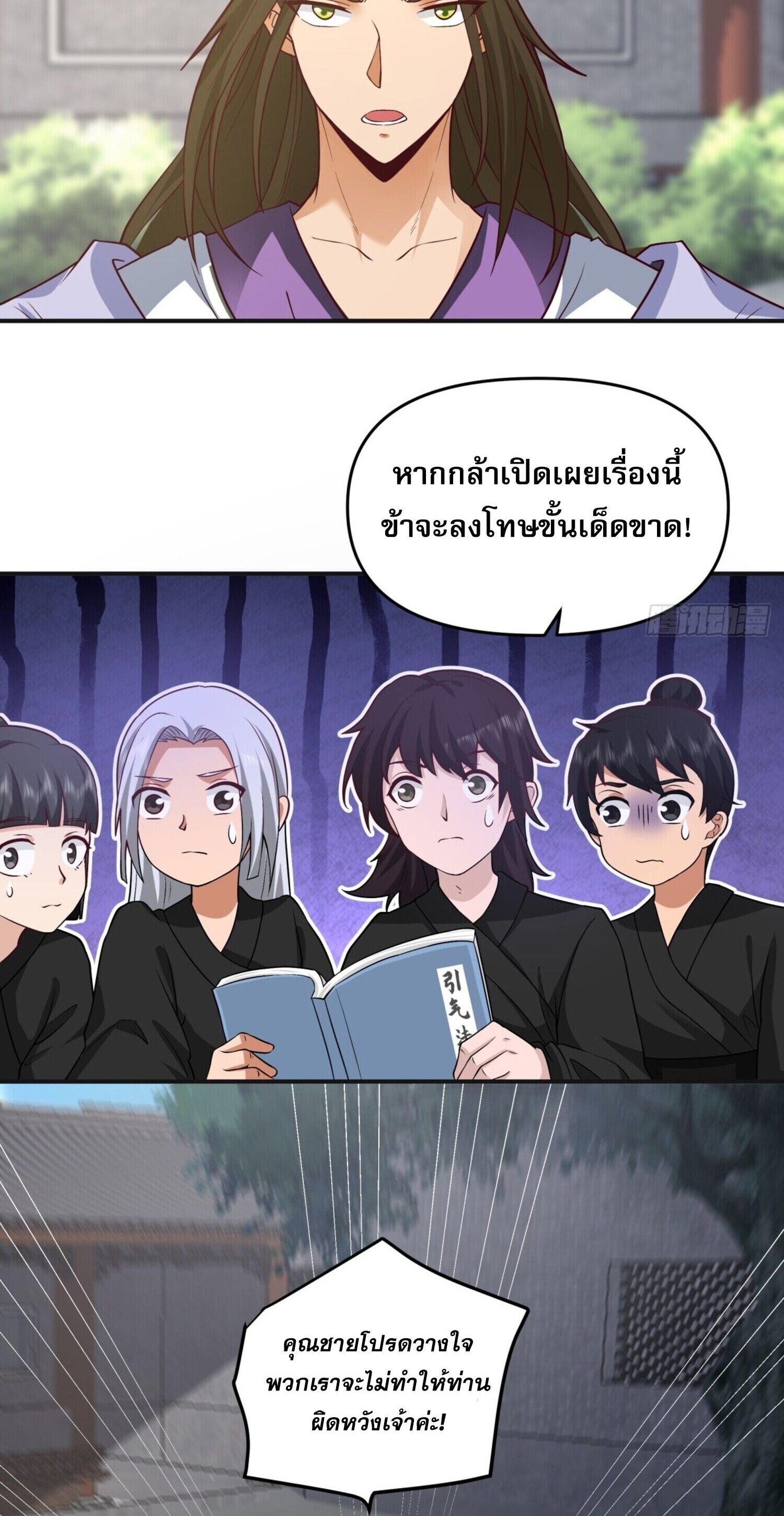 จ้าวกระบี่ผงาดลม ตอนที่ 5 หน้า 29
