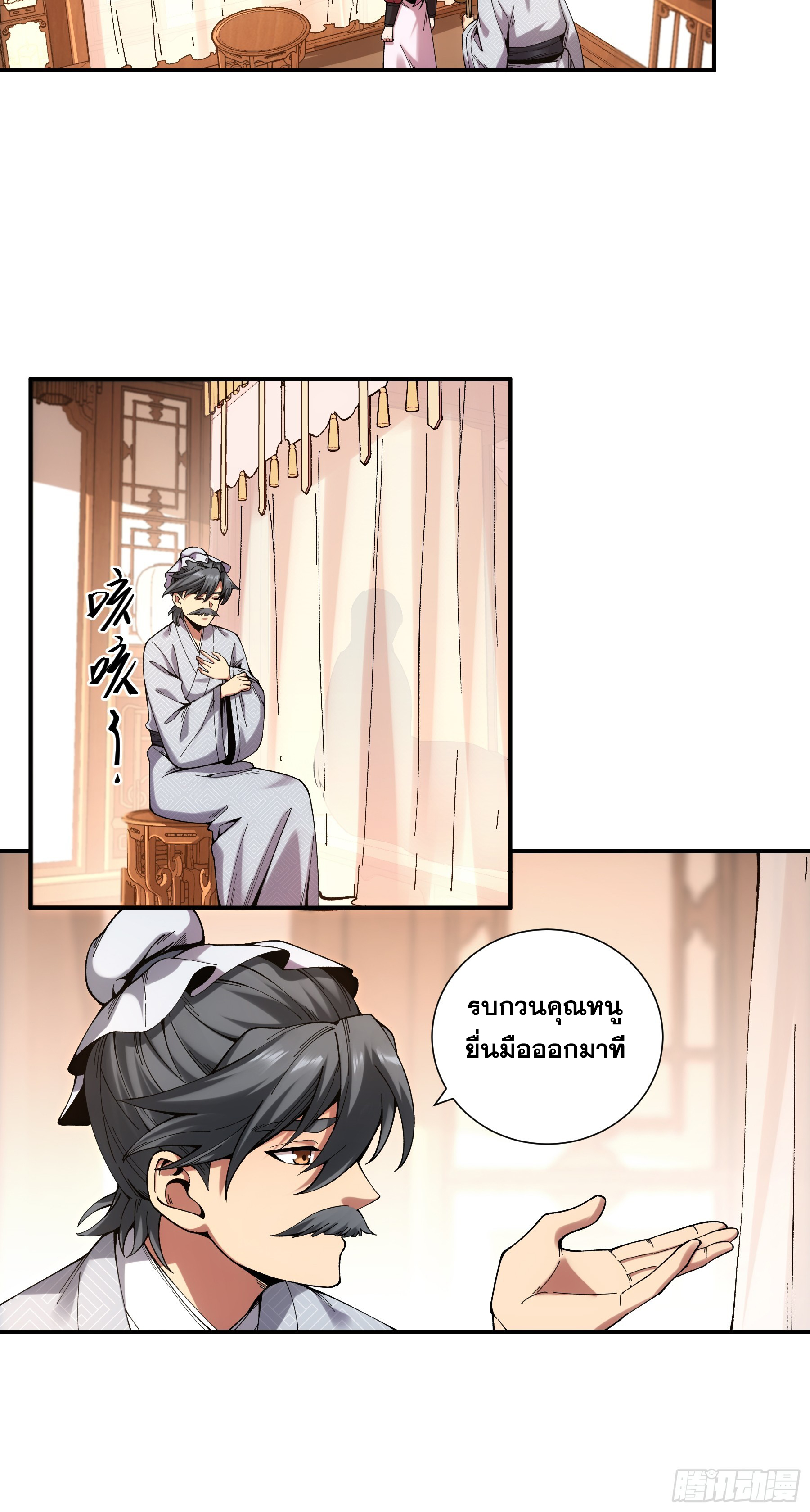 หาญท้าชะตาฟ้า ปริศนายุทธจักร ตอนที่ 38 หน้า 15