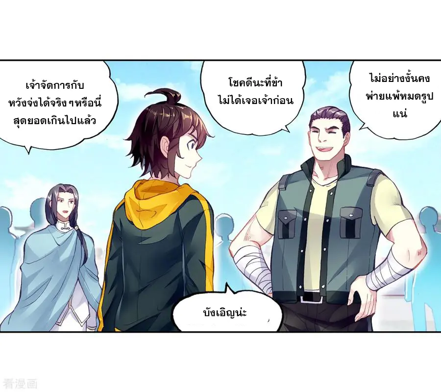 Wu Dong Qian Kun (ทันจีน) ตอนที่ 3 หน้า 55