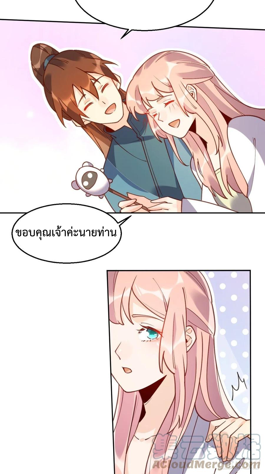 กลายเป็นว่าข้าคือจอมยุทธ์ผู้ยิ่งใหญ่ ตอนที่ 79 หน้า 15