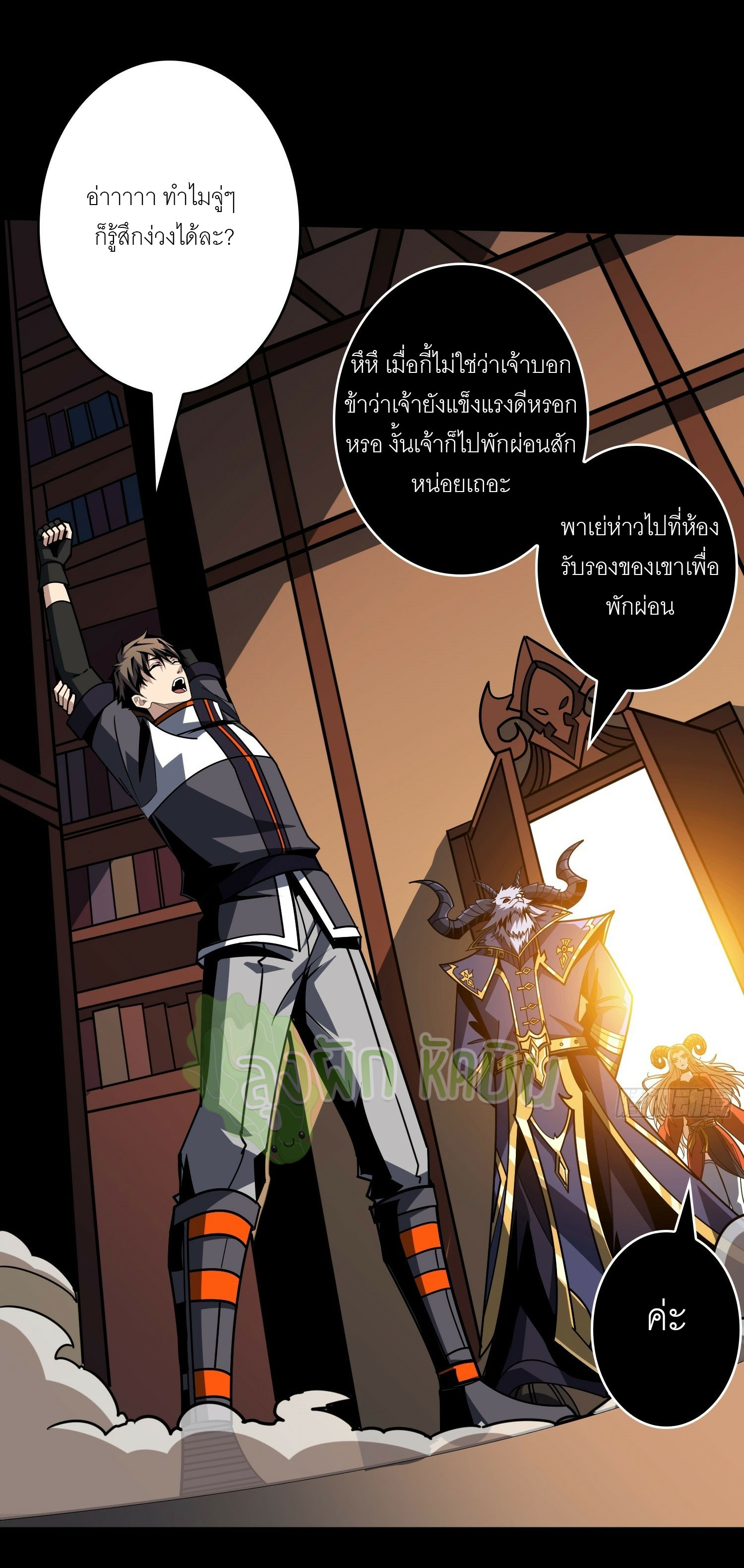 (ชนจีน) IT STARTS WITH A KINGPIN ACCOUNT - จุติจอมราชัน ตอนที่ 437 หน้า 27