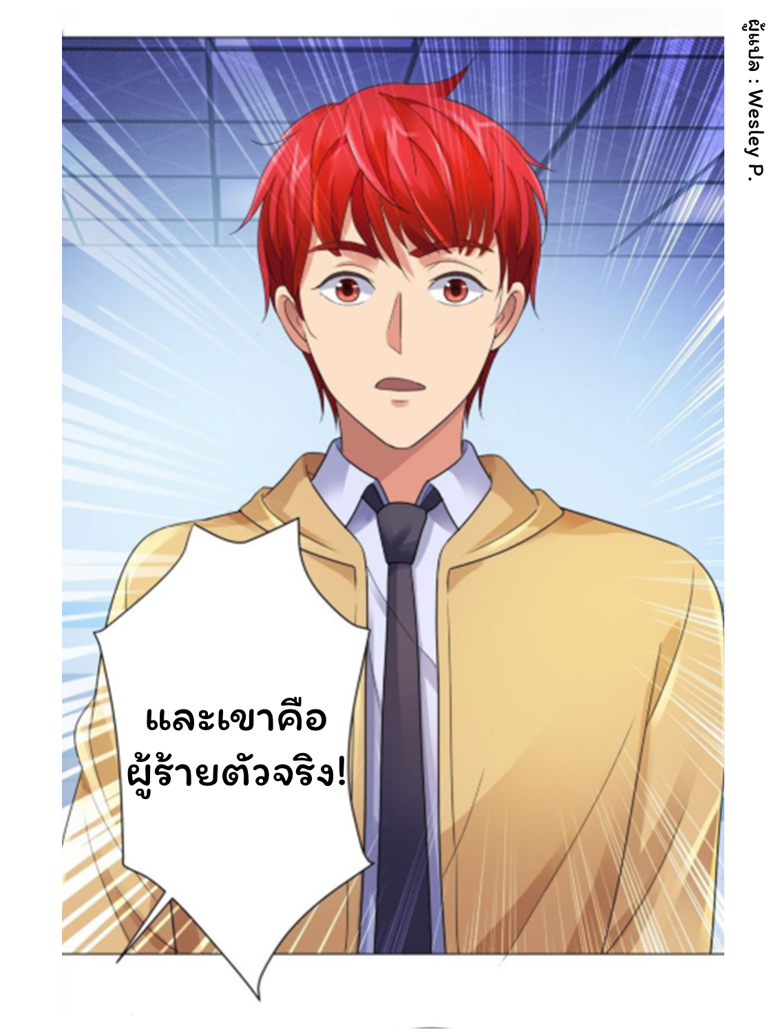 ระบบพระเจ้า ตอนที่ 121 หน้า 6