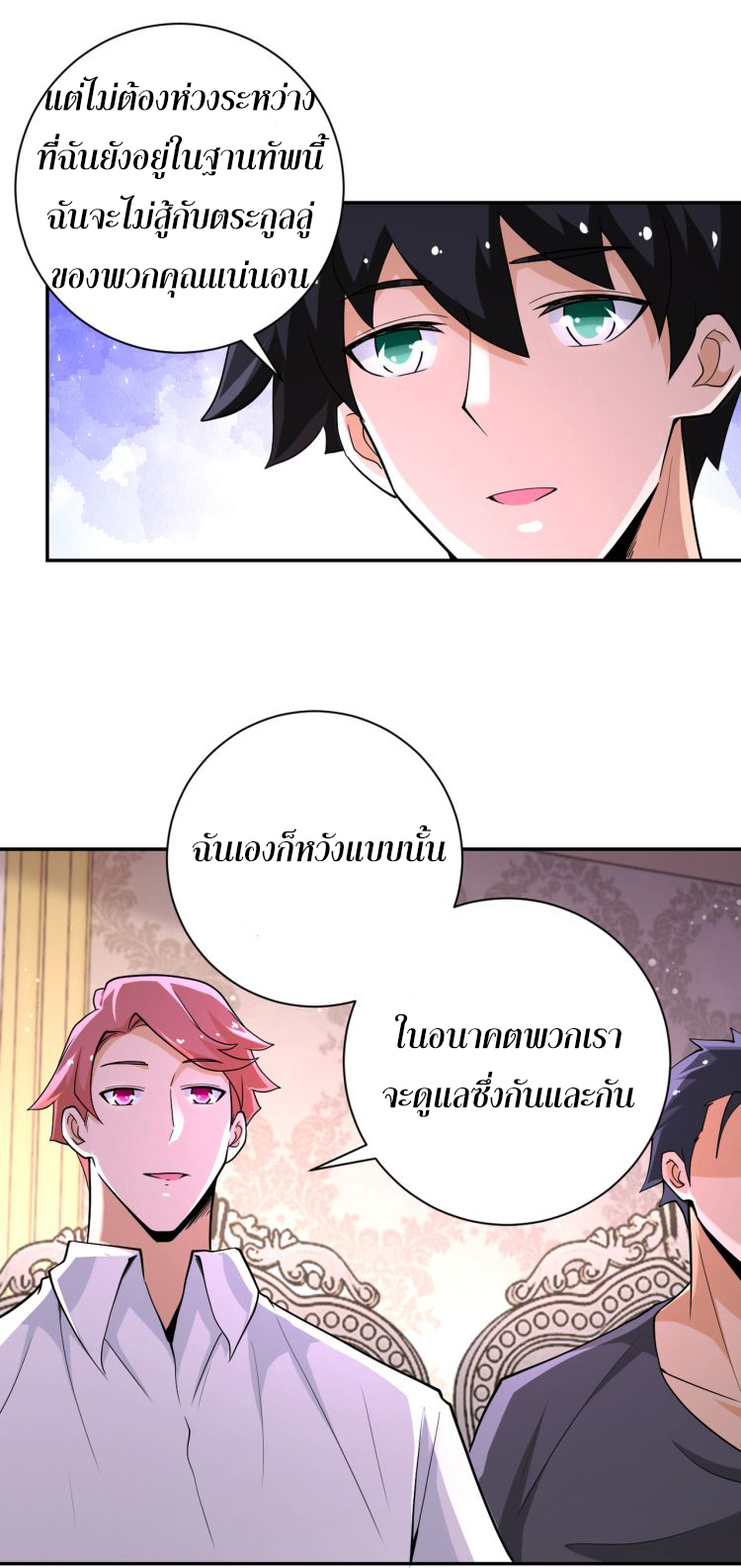 Apocalyptic Super System ตอนที่ 129 หน้า 15