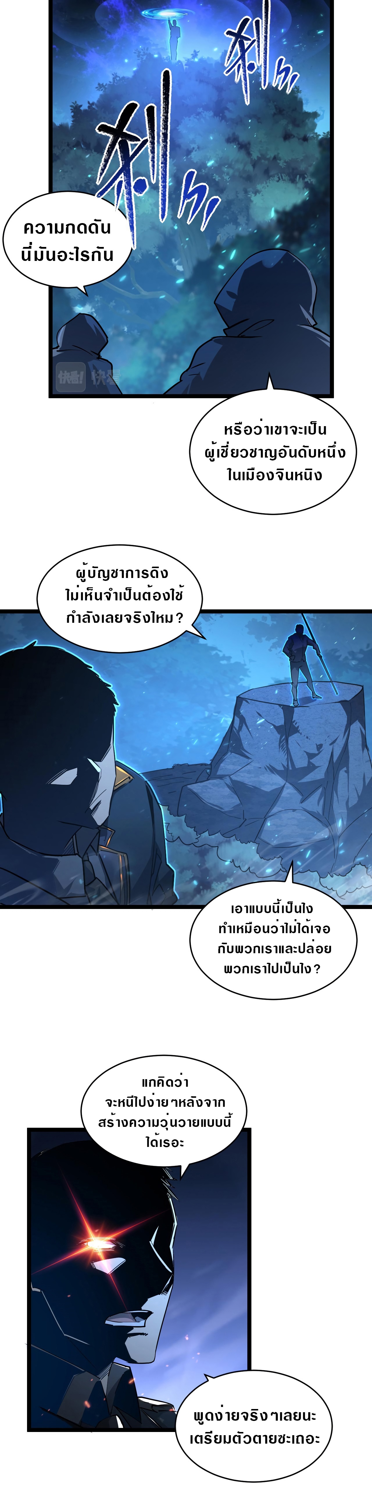 Rise From The Rubble |  เศษซากวันสิ้นโลก ตอนที่ 80 หน้า 9