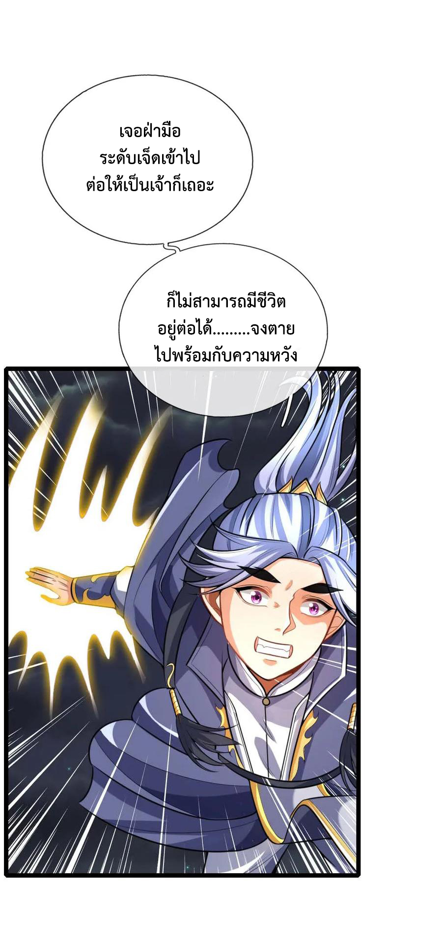 |.ตำนานราชันย์เทพสวรรค์ ตอนที่ 133 หน้า 12