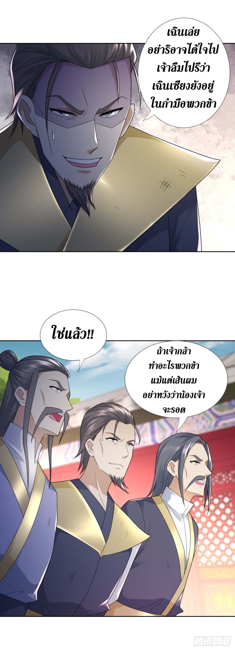 Zhi Zun Chong Sheng ตอนที่ 2 หน้า 11