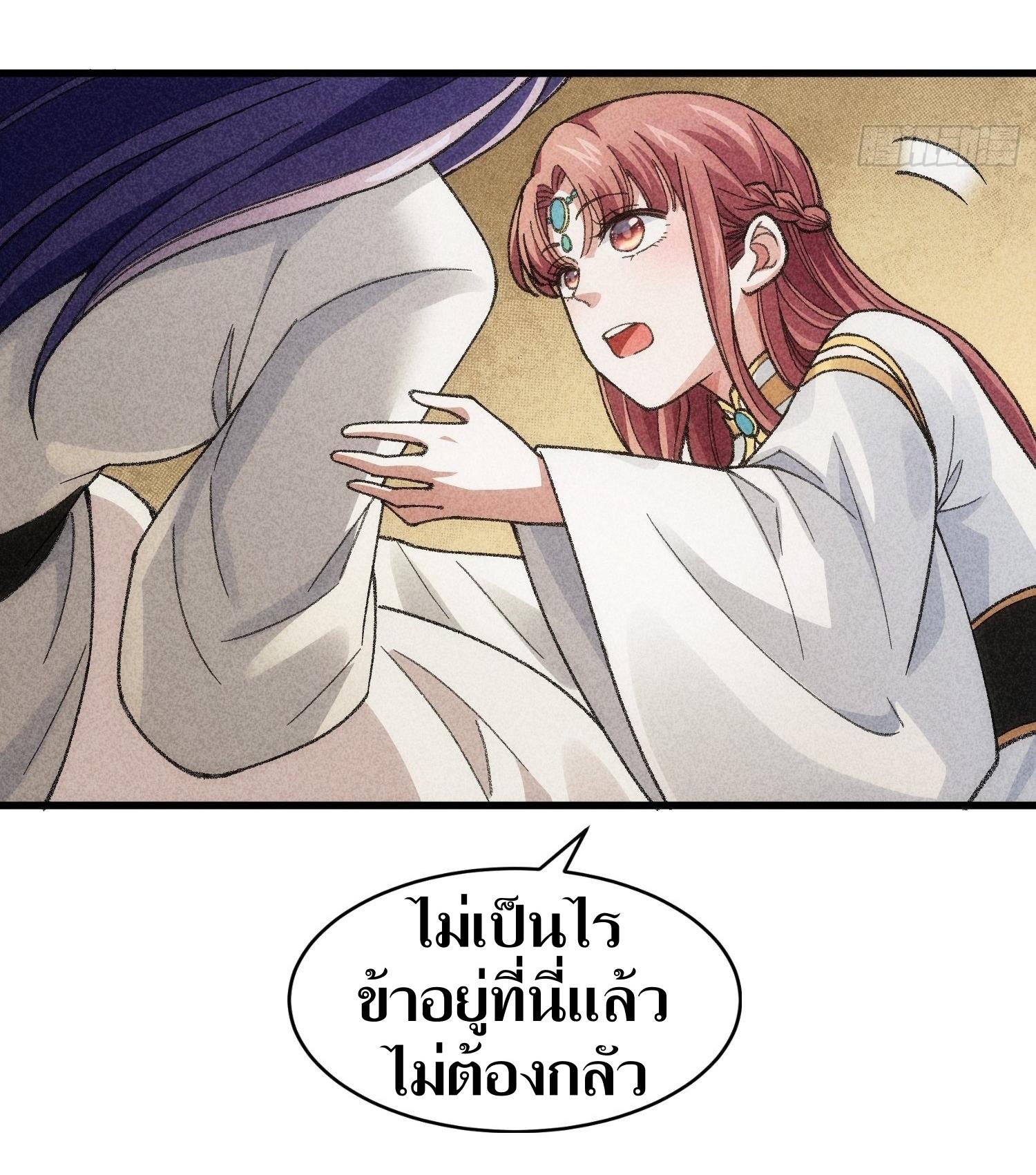 ข้าแค่ไม่เล่นไพ่ตามเกม ตอนที่ 14 หน้า 4