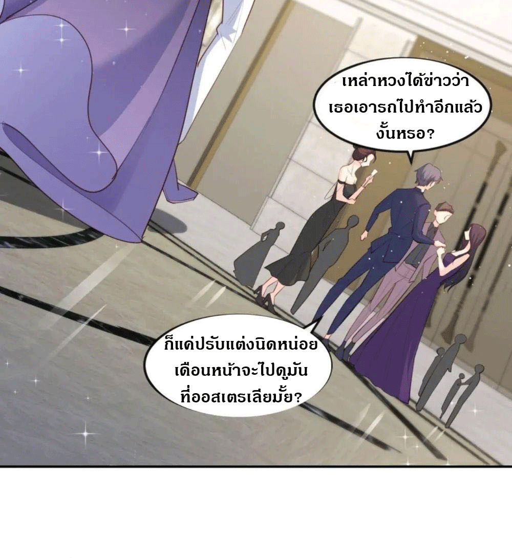 ดาราสาวเจ้าเสน่ห์กับนายเย็นชา ตอนที่ 34 หน้า 23