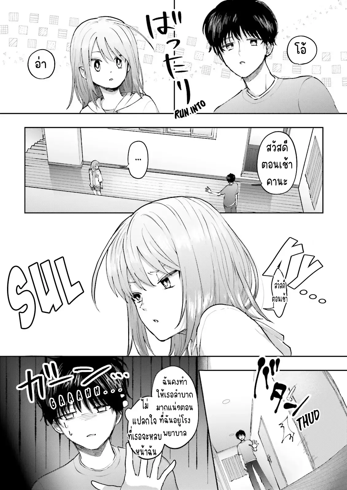 เพื่อนในห้องถูกส่งไปต่างโลกกันหมดยกเว้นผม ตอนที่ 2 หน้า 23