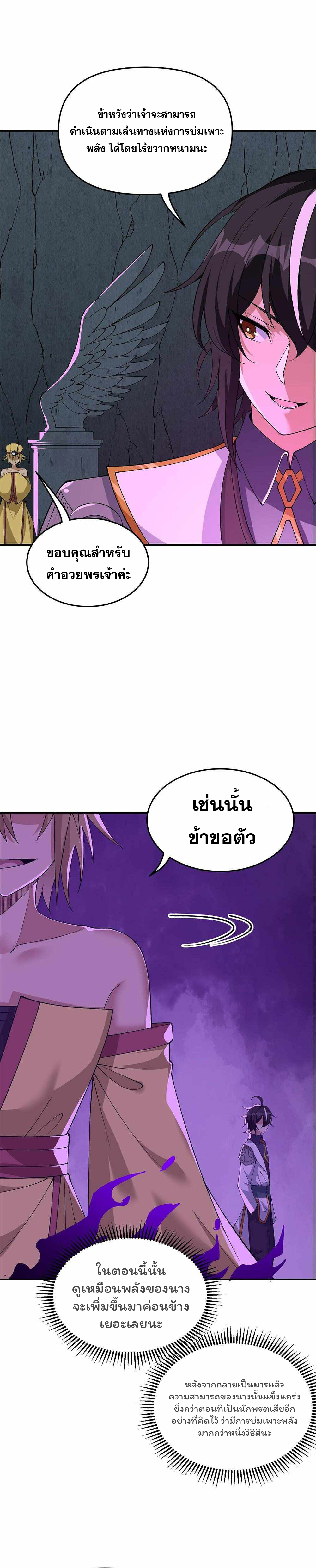 ผู้ยิ่งใหญ่มิได้โง่เสียหน่อย(The Heavenly Path Is Not Stupid) ตอนที่ 23 หน้า 30