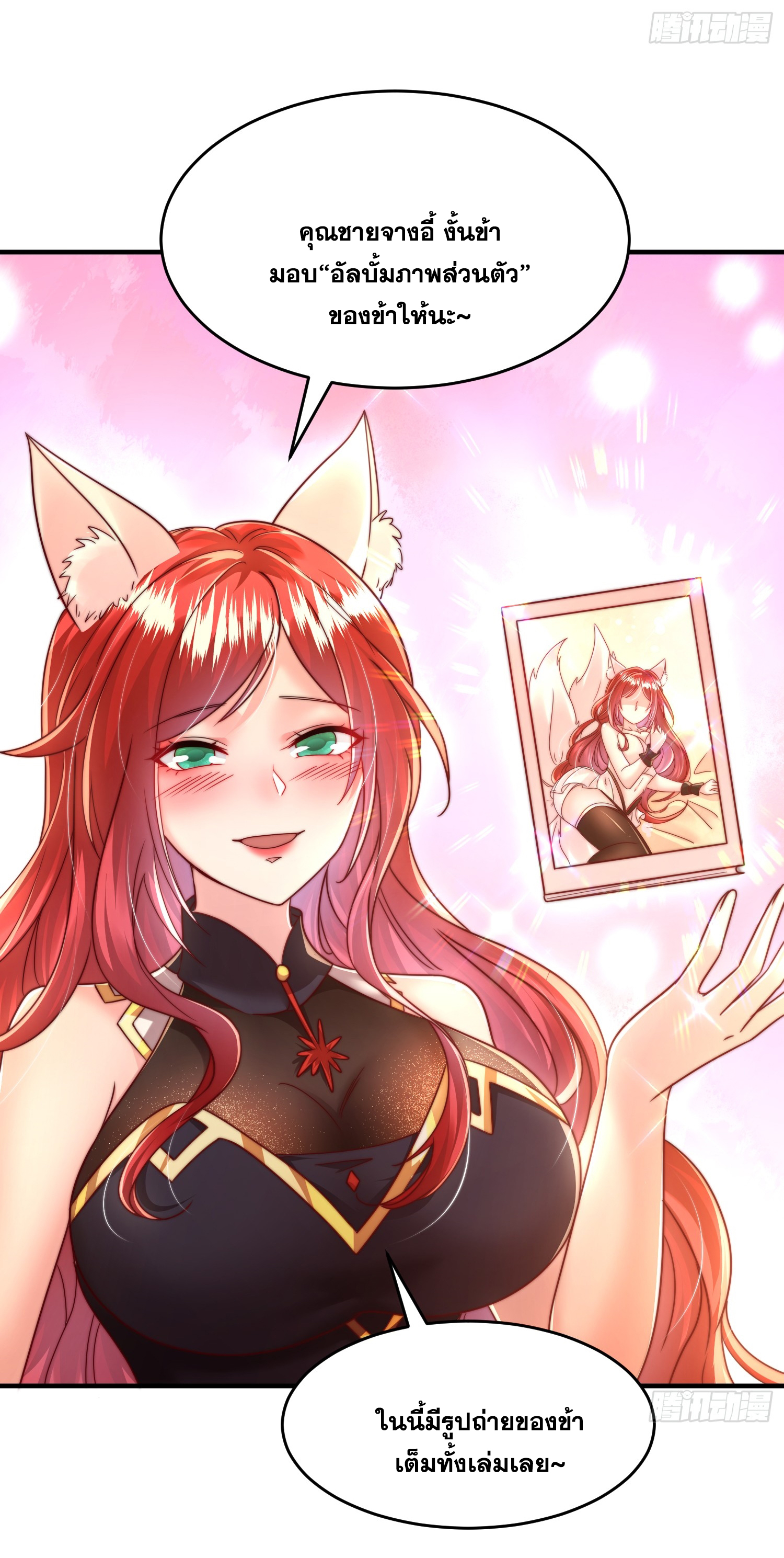 พิชิตใจท่านอาจารย์หญิงผู้งดงาม (ทันจีน) ตอนที่ 27 หน้า 49