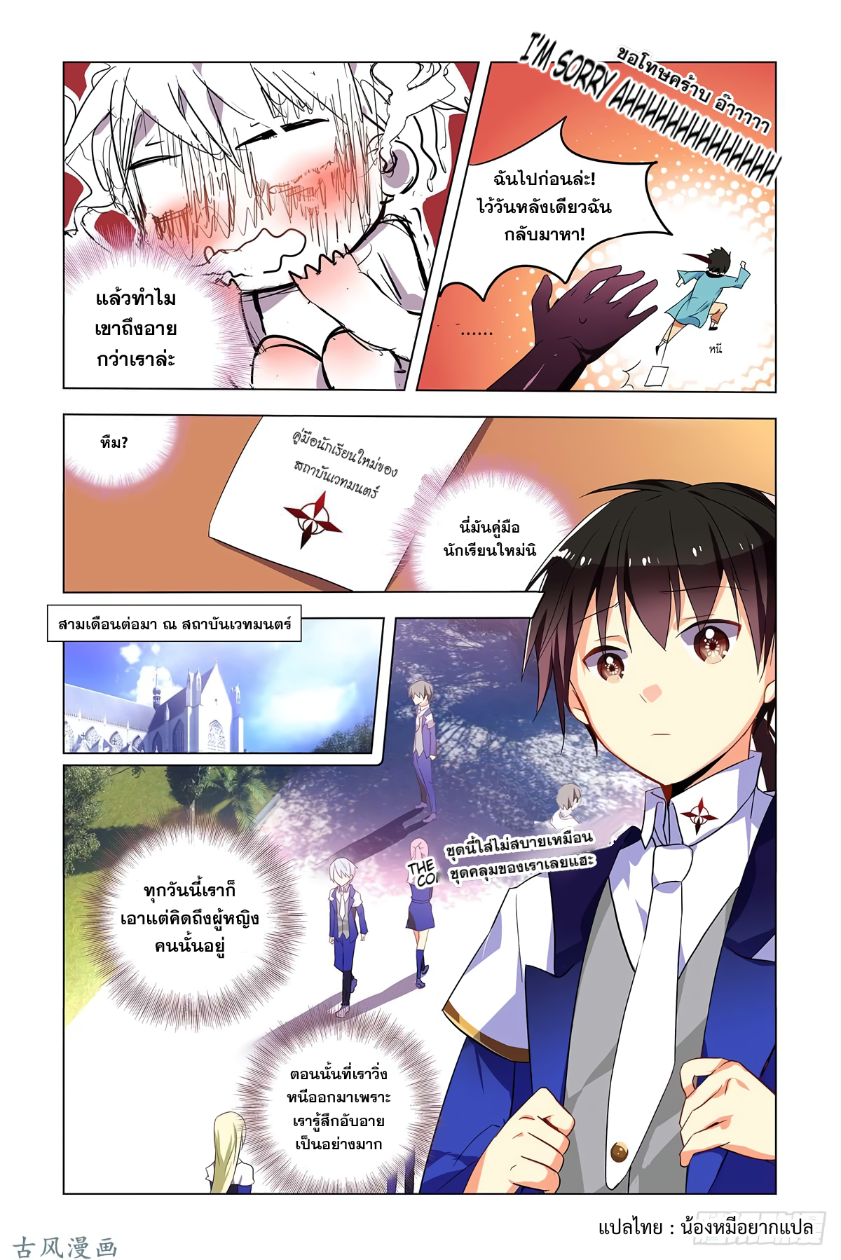 My girlfriend is Evil Dragon ตอนที่ 1 หน้า 27