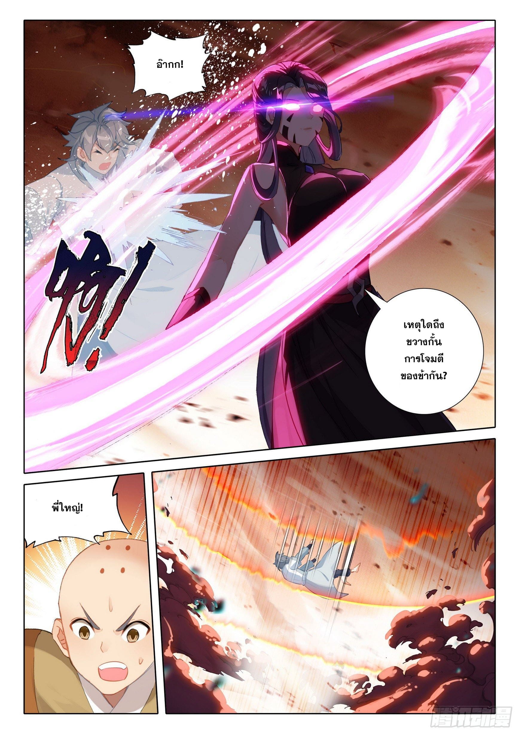 มีแต่ข้าที่เป็นเซียน (ทันจีน) ตอนที่ 47 หน้า 2