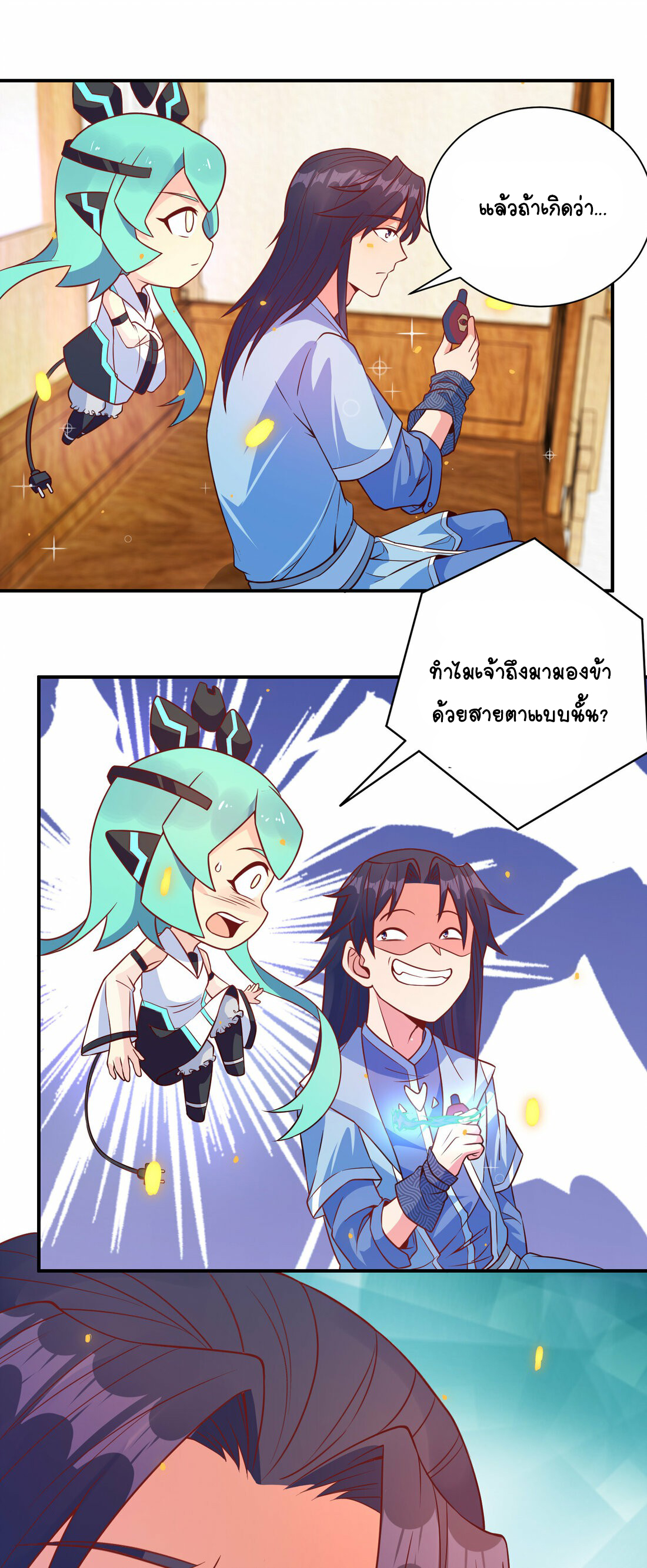 นักรบคีย์บอร์ดอมตะ ตอนที่ 39 หน้า 25