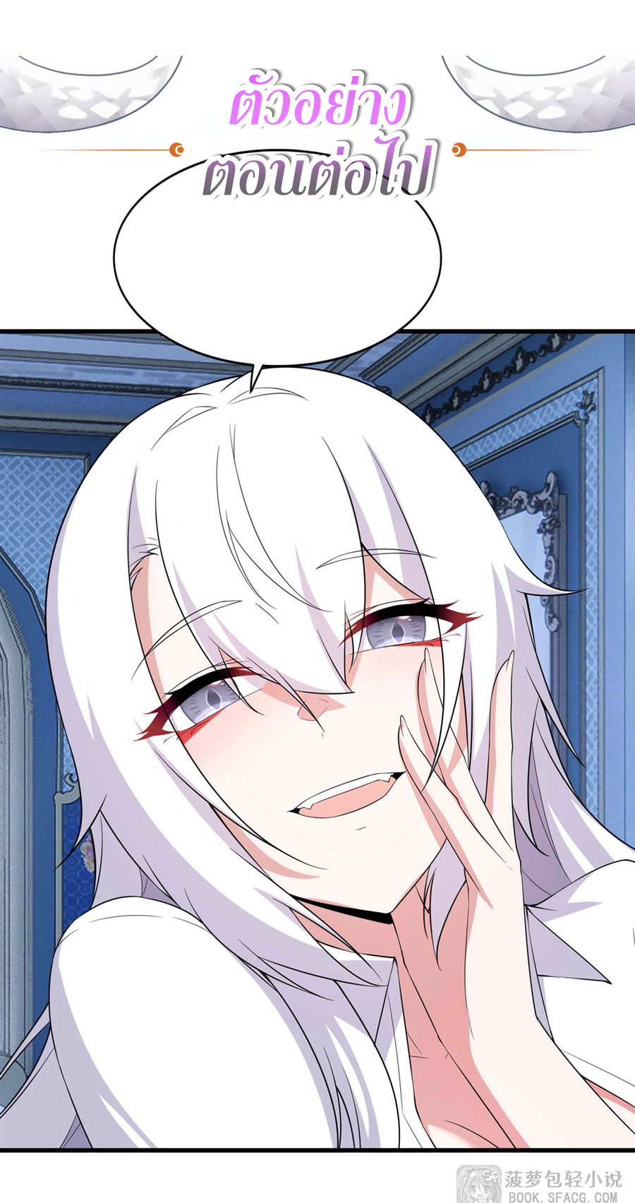 Shut Up, Evil Dragon! I don't want to raise a child with you anymore ตอนที่ 44 หน้า 55