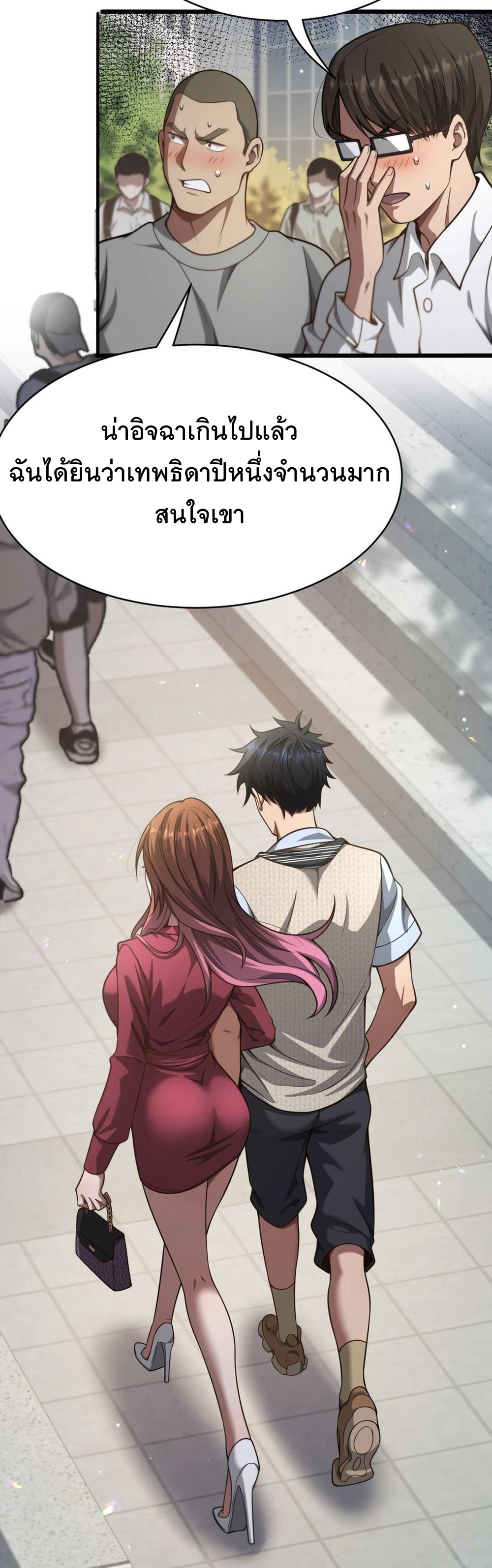 ระบบเจ้าสัว จีบผู้หญิง (ด้วยเงินล้านล้าน) ตอนที่ 1 หน้า 8