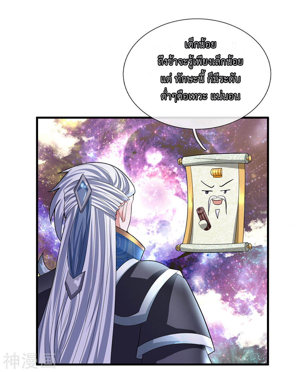 Shura Sword Sovereign ตอนที่ 78 หน้า 7