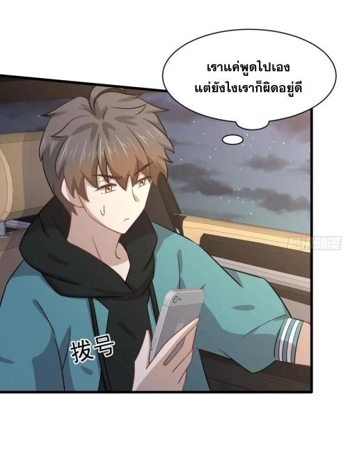 Immortal Swordsman in The Reverse World ข้าเซียนกระบี่ไม่เกาะสตรี ตอนที่ 135 หน้า 4