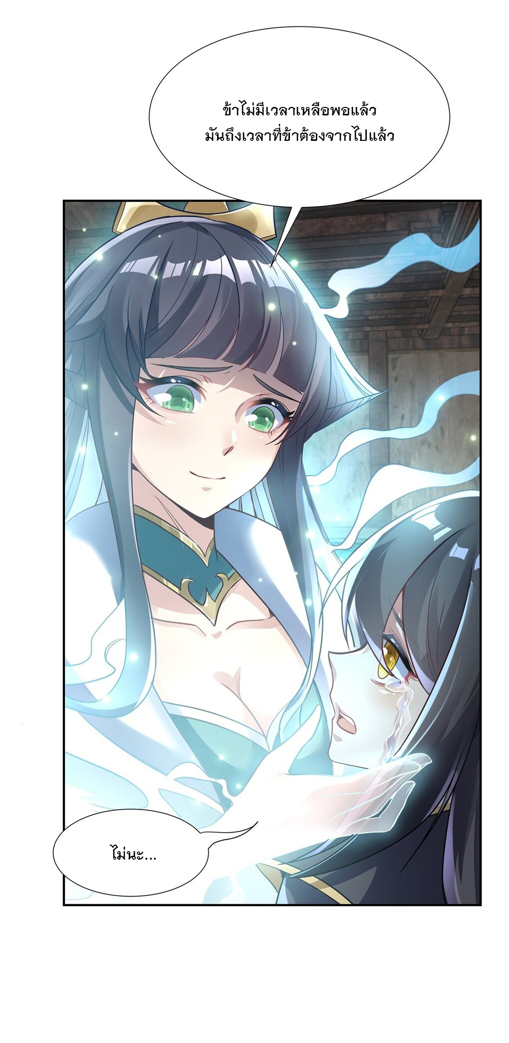 ศิษย์ของข้าล้วนมีอนาคตที่ยิ่งใหญ่ (ชนจีน) ตอนที่ 61 หน้า 37