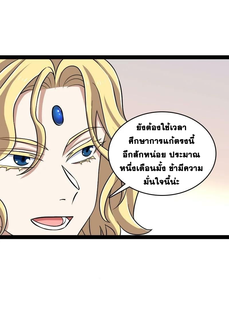 ชีวิตอันสันโดษของจักพรรดิ์หลินเกอ ตอนที่ 213 หน้า 24