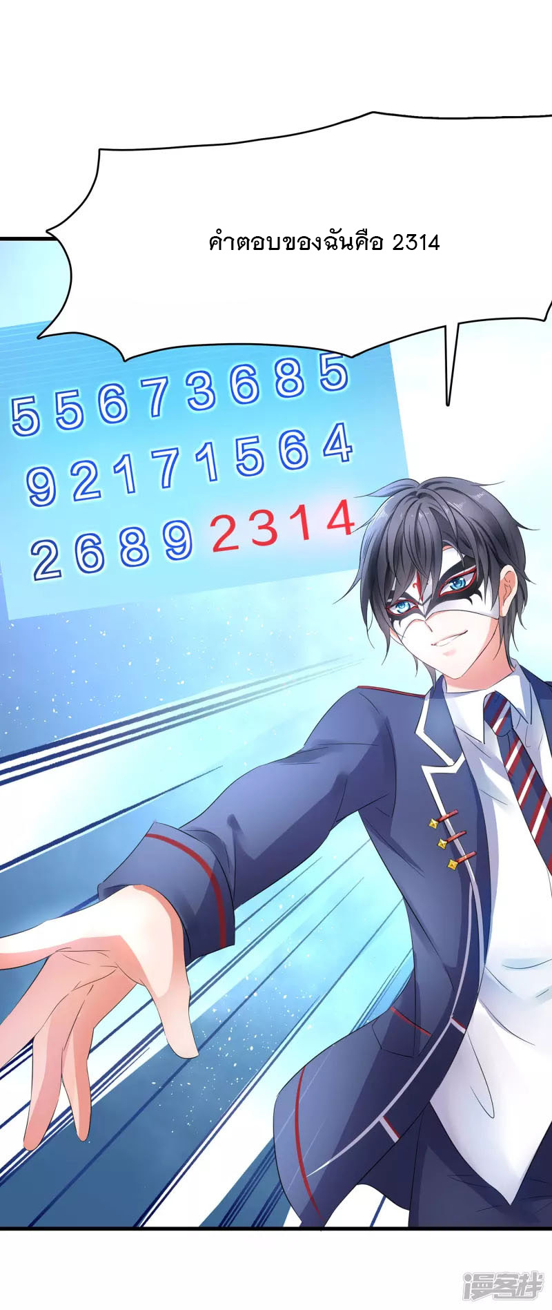 ระบบแห่งการล้างแค้น ตอนที่ 4 หน้า 34